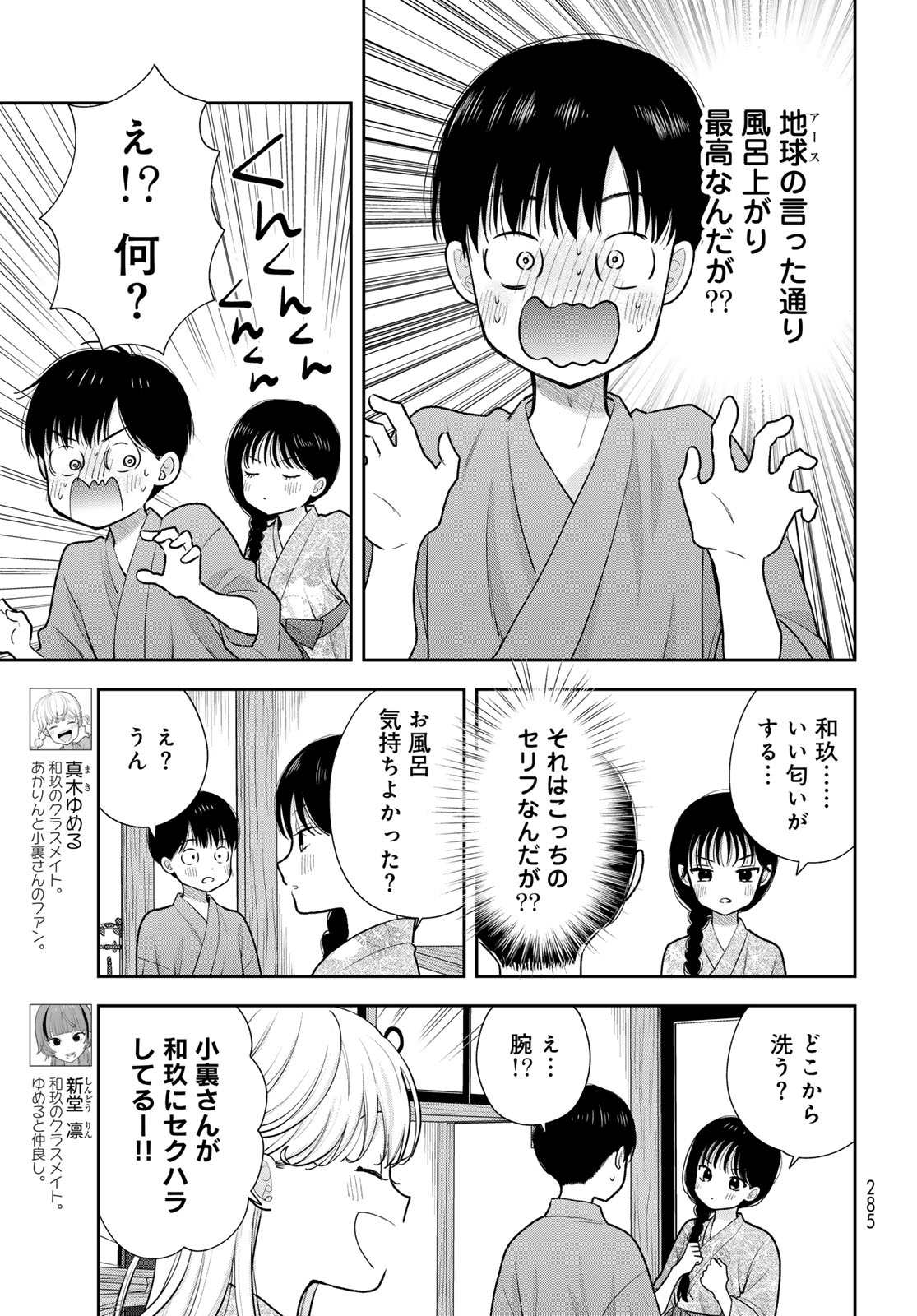 Boku dake ga Shitteru n da ze Chapter 17 page 11 - nihonkuni.com
