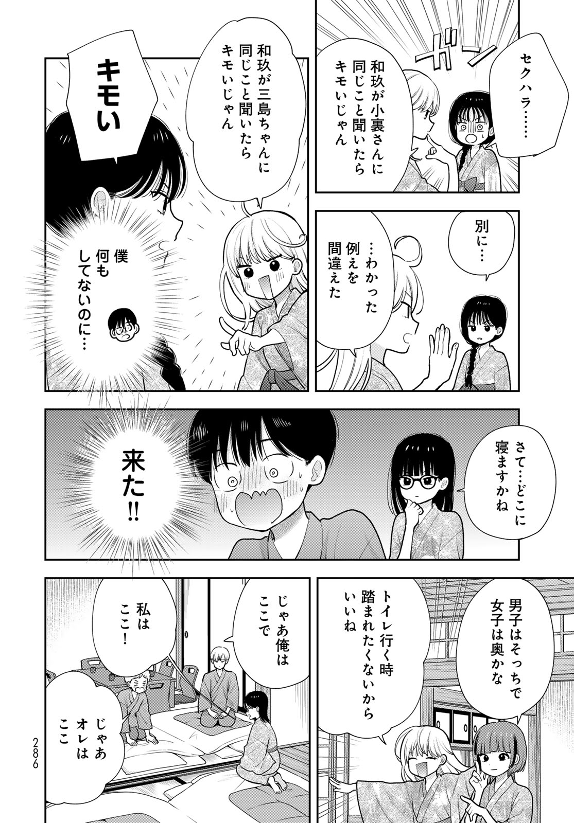 Boku dake ga Shitteru n da ze Chapter 17 page 12 - nihonkuni.com