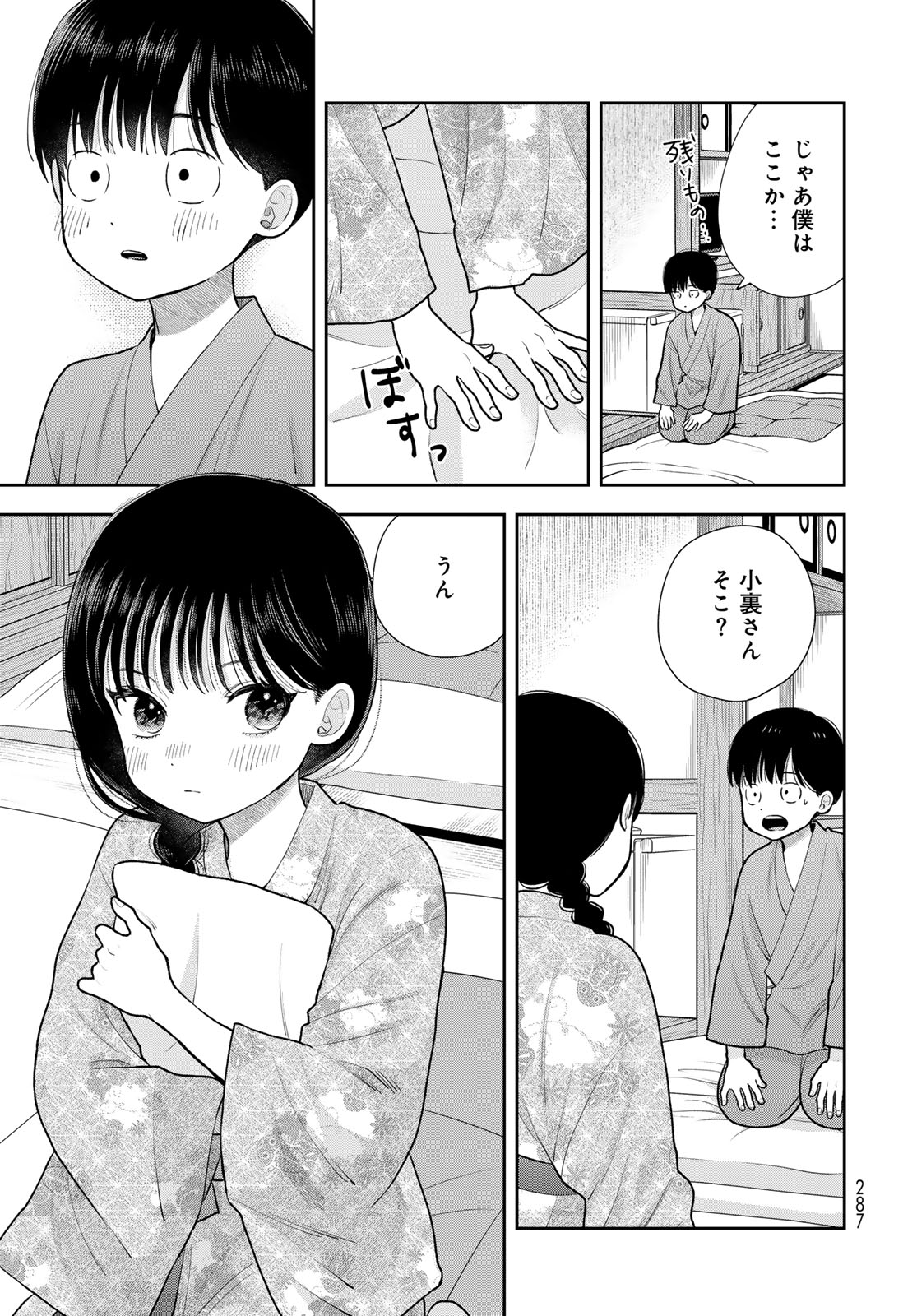 Boku dake ga Shitteru n da ze Chapter 17 page 13 - nihonkuni.com