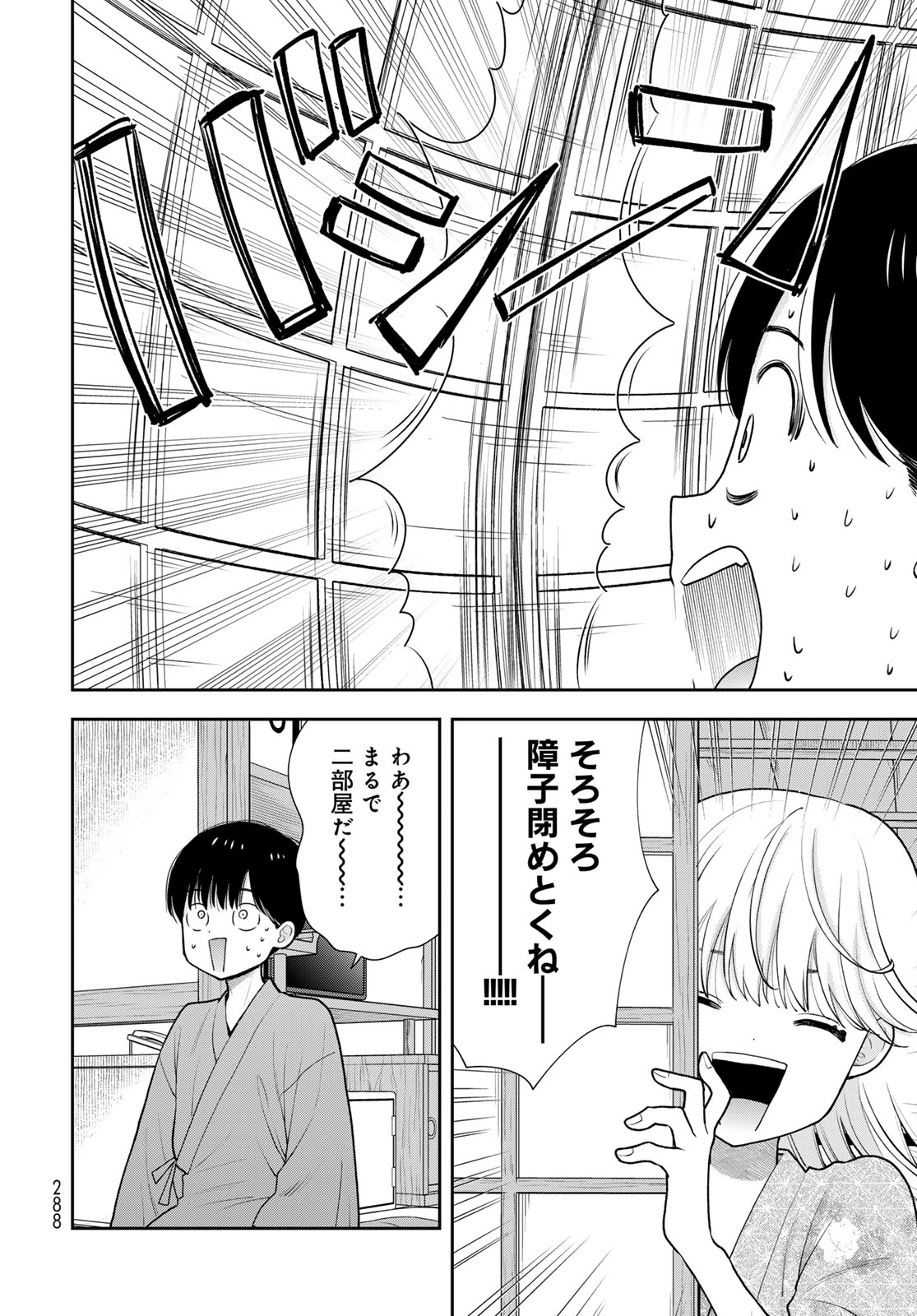 Boku dake ga Shitteru n da ze Chapter 17 page 14 - nihonkuni.com