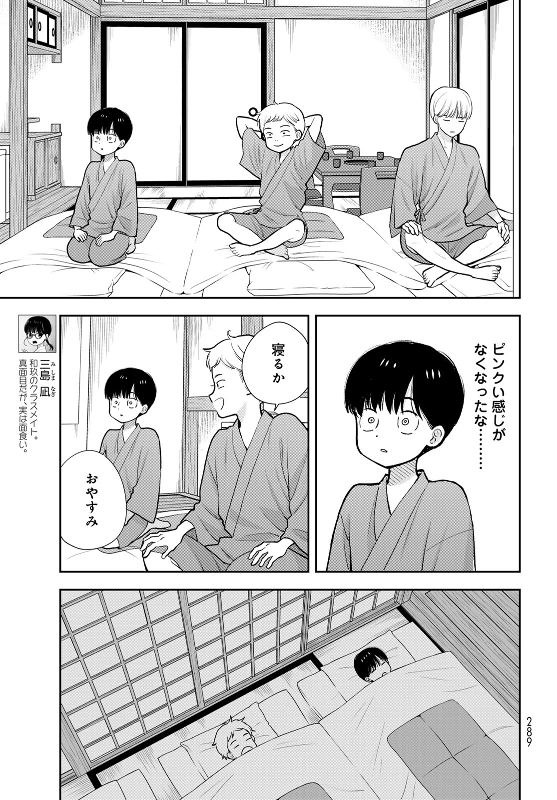 Boku dake ga Shitteru n da ze Chapter 17 page 15 - nihonkuni.com