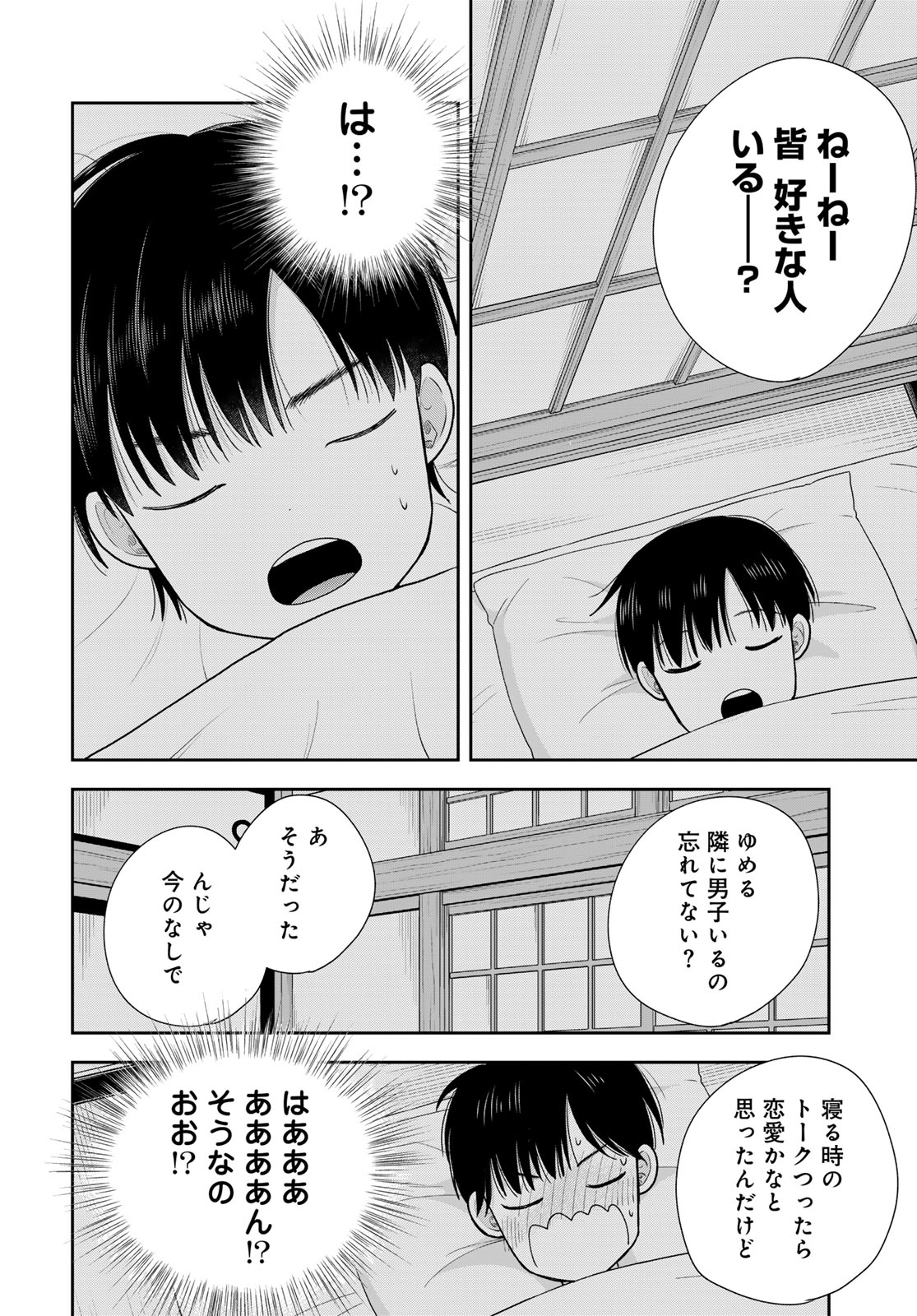 Boku dake ga Shitteru n da ze Chapter 17 page 16 - nihonkuni.com