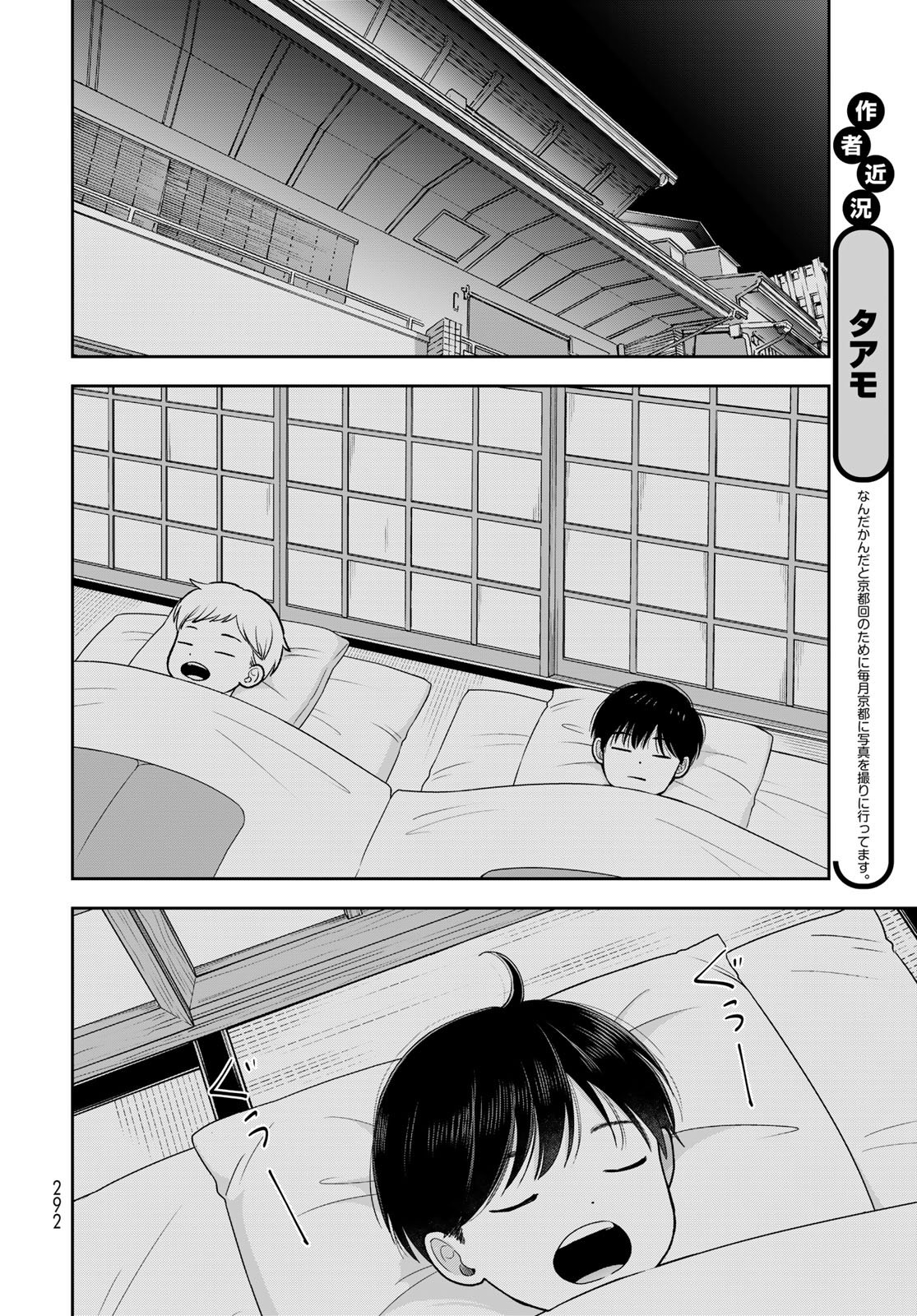 Boku dake ga Shitteru n da ze Chapter 17 page 18 - nihonkuni.com