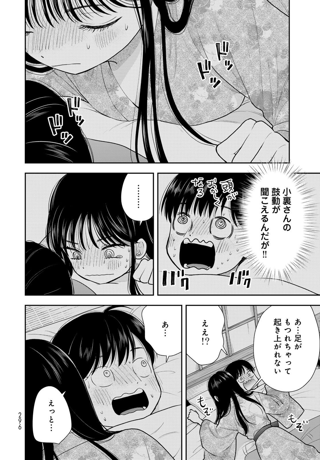 Boku dake ga Shitteru n da ze Chapter 17 page 22 - nihonkuni.com