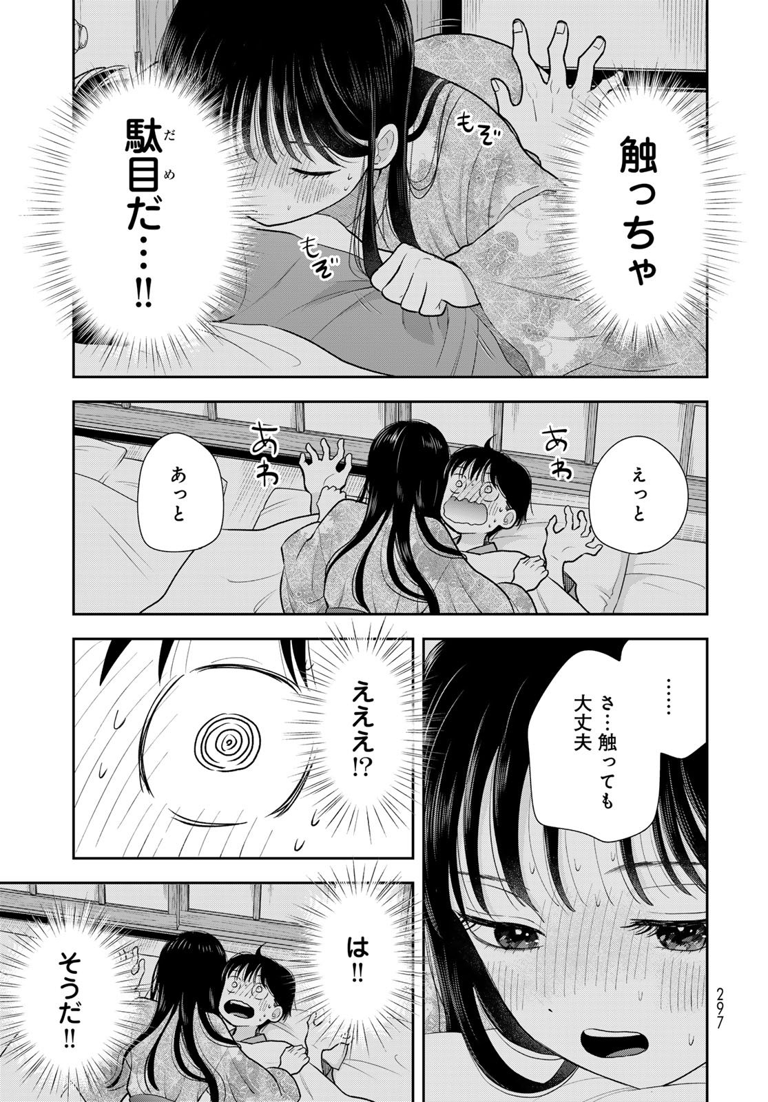 Boku dake ga Shitteru n da ze Chapter 17 page 23 - nihonkuni.com