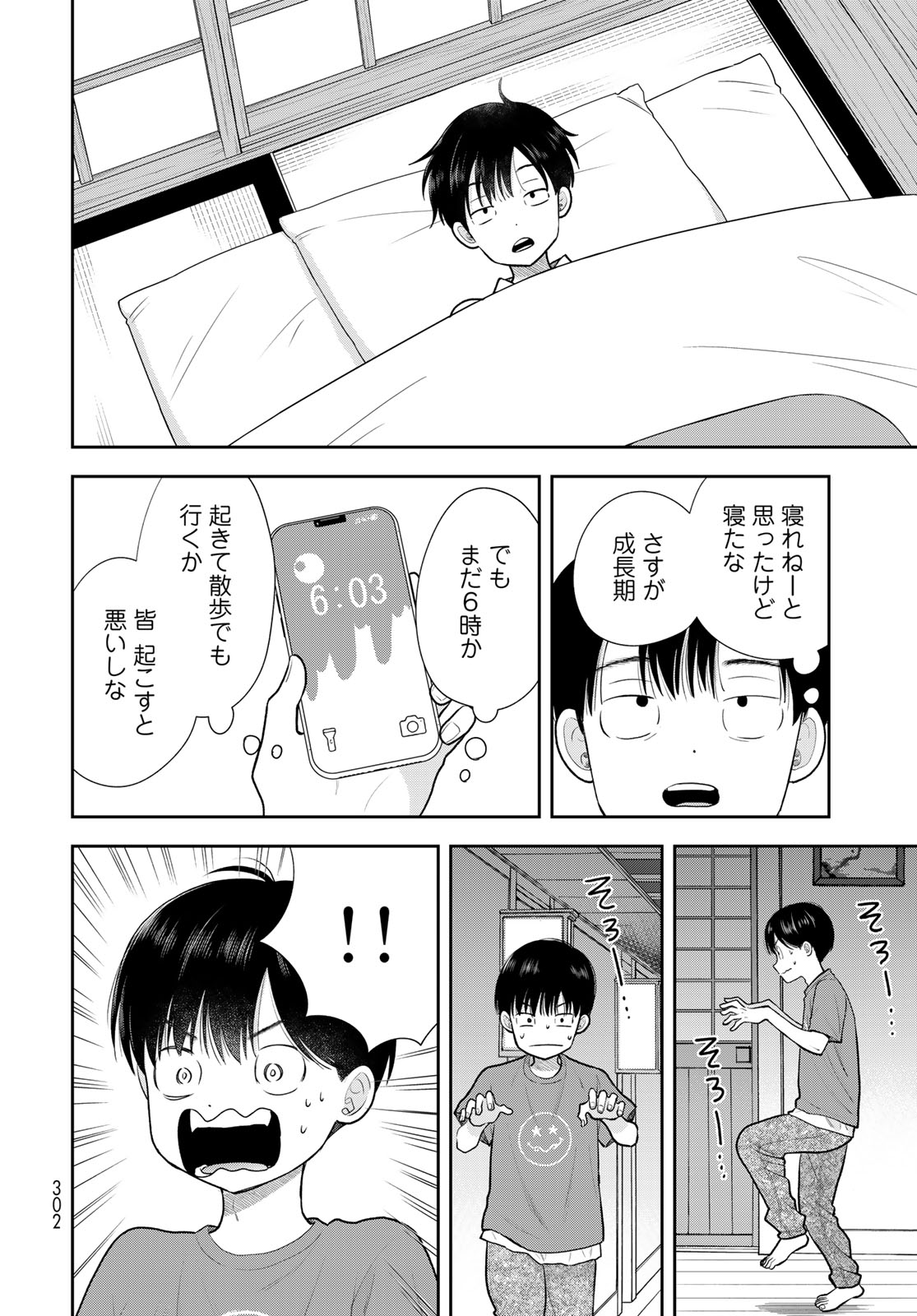 Boku dake ga Shitteru n da ze Chapter 17 page 28 - nihonkuni.com