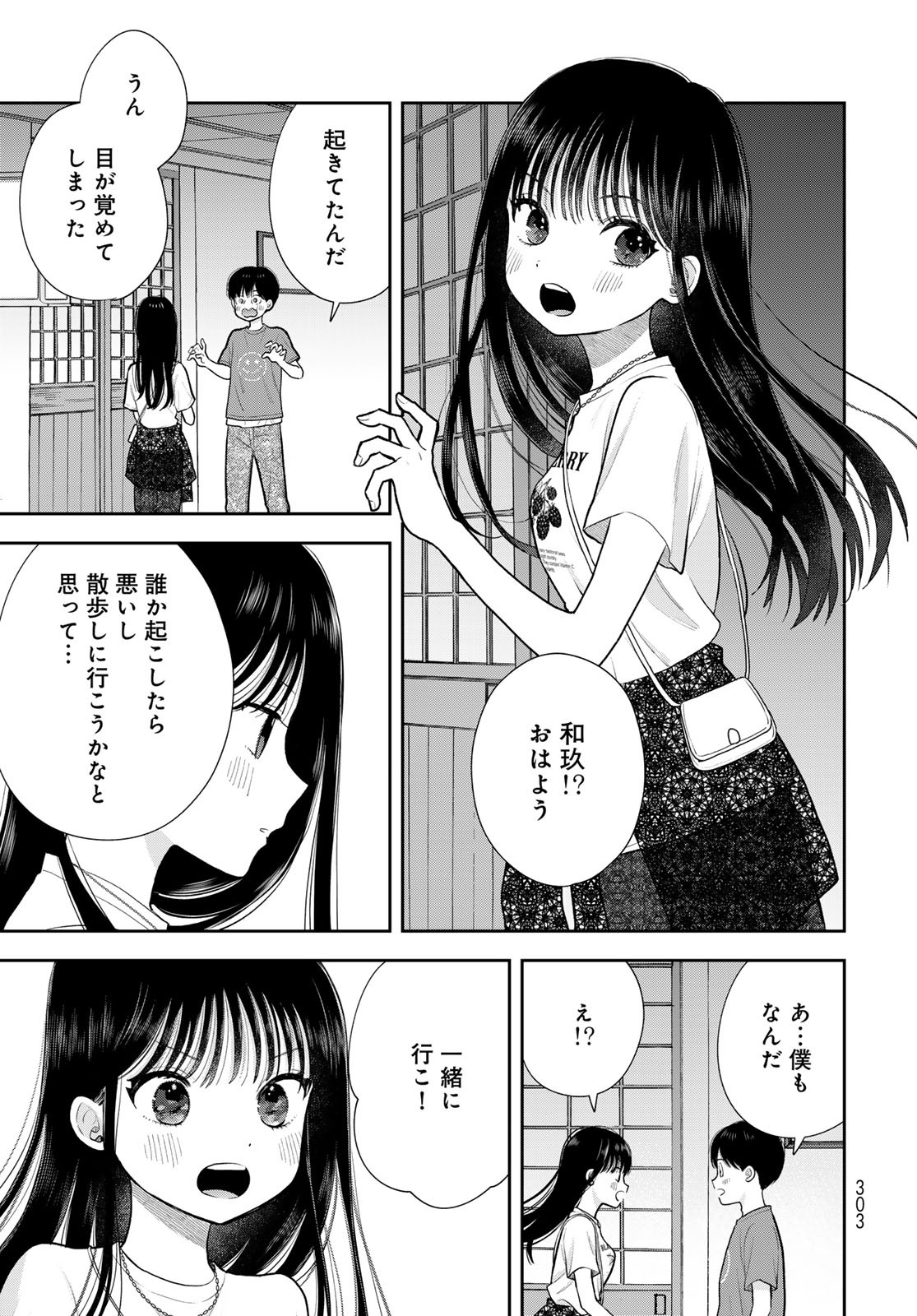 Boku dake ga Shitteru n da ze Chapter 17 page 29 - nihonkuni.com