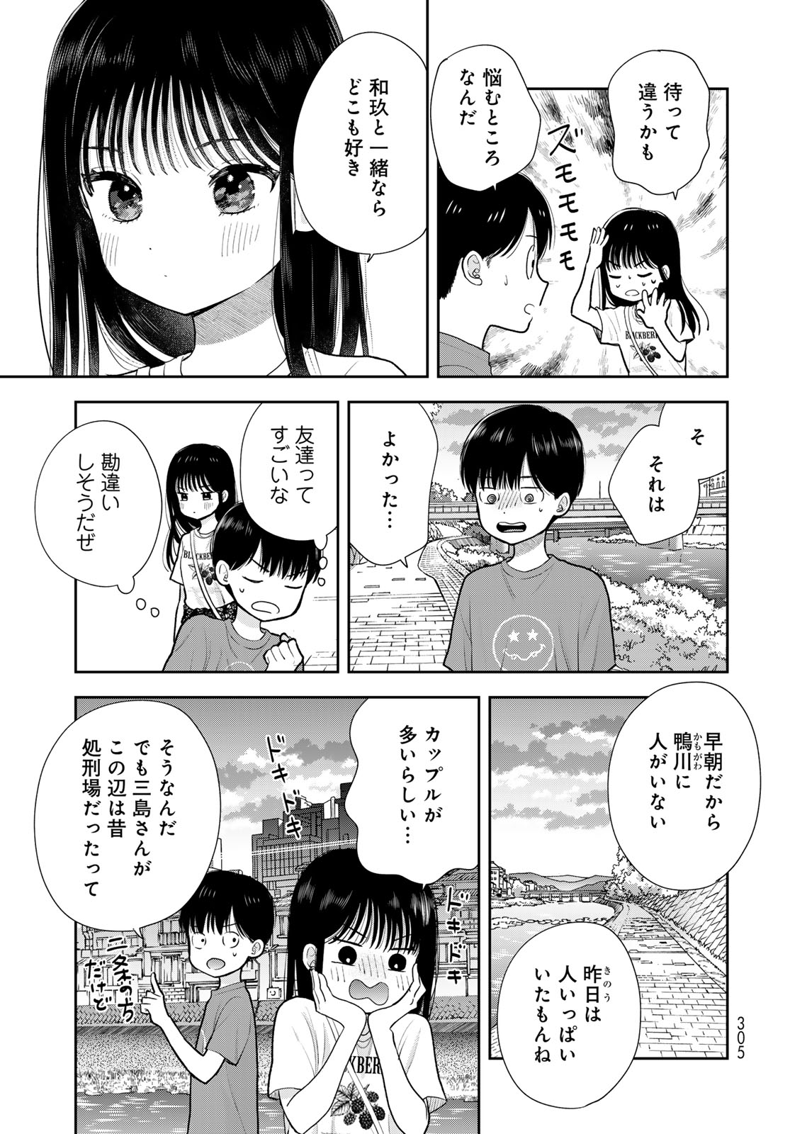 Boku dake ga Shitteru n da ze Chapter 17 page 31 - nihonkuni.com