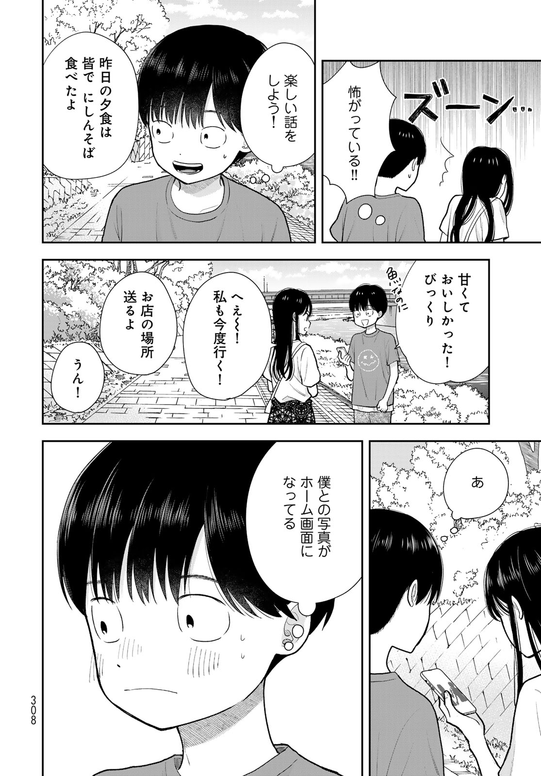 Boku dake ga Shitteru n da ze Chapter 17 page 34 - nihonkuni.com
