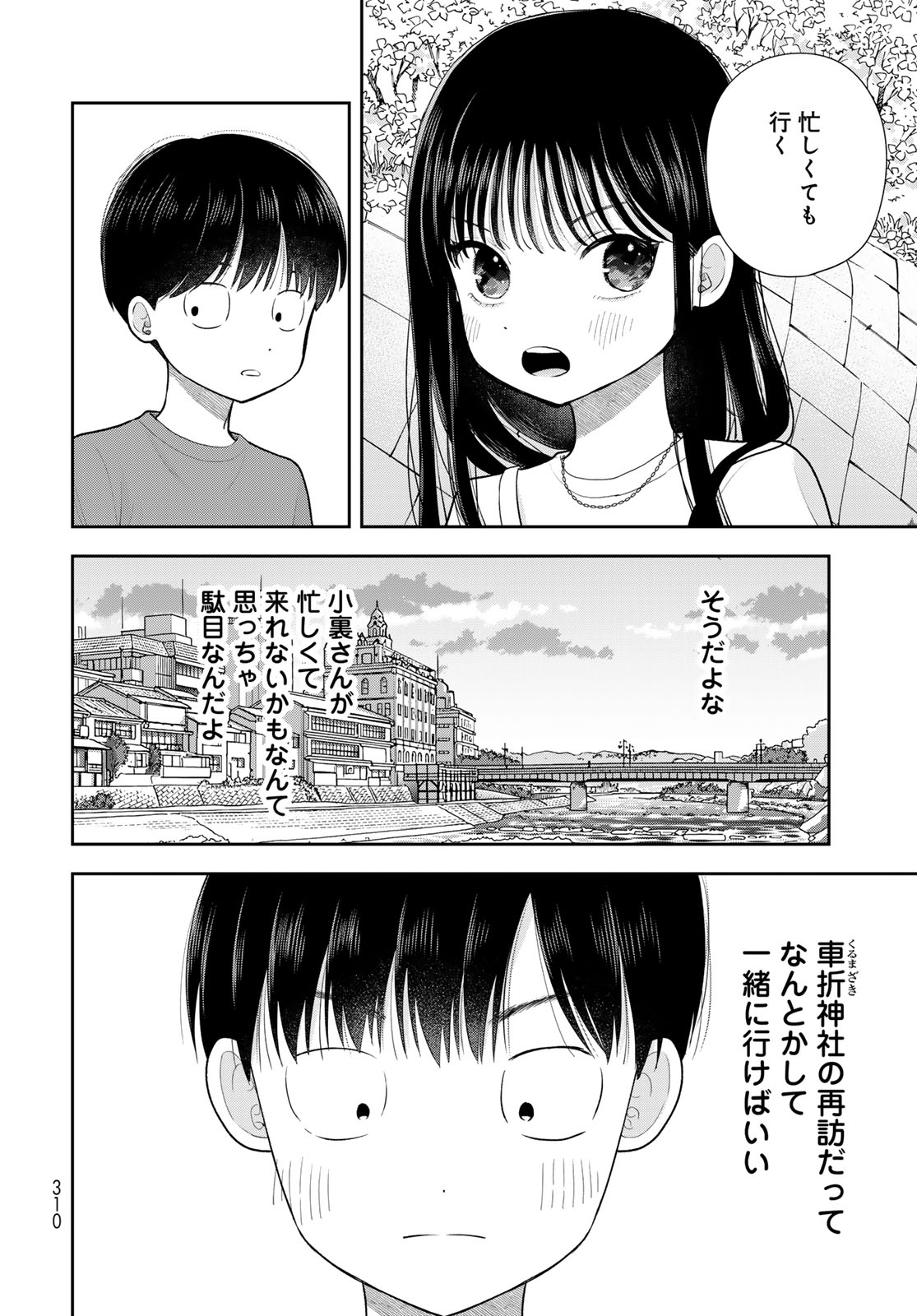 Boku dake ga Shitteru n da ze Chapter 17 page 36 - nihonkuni.com