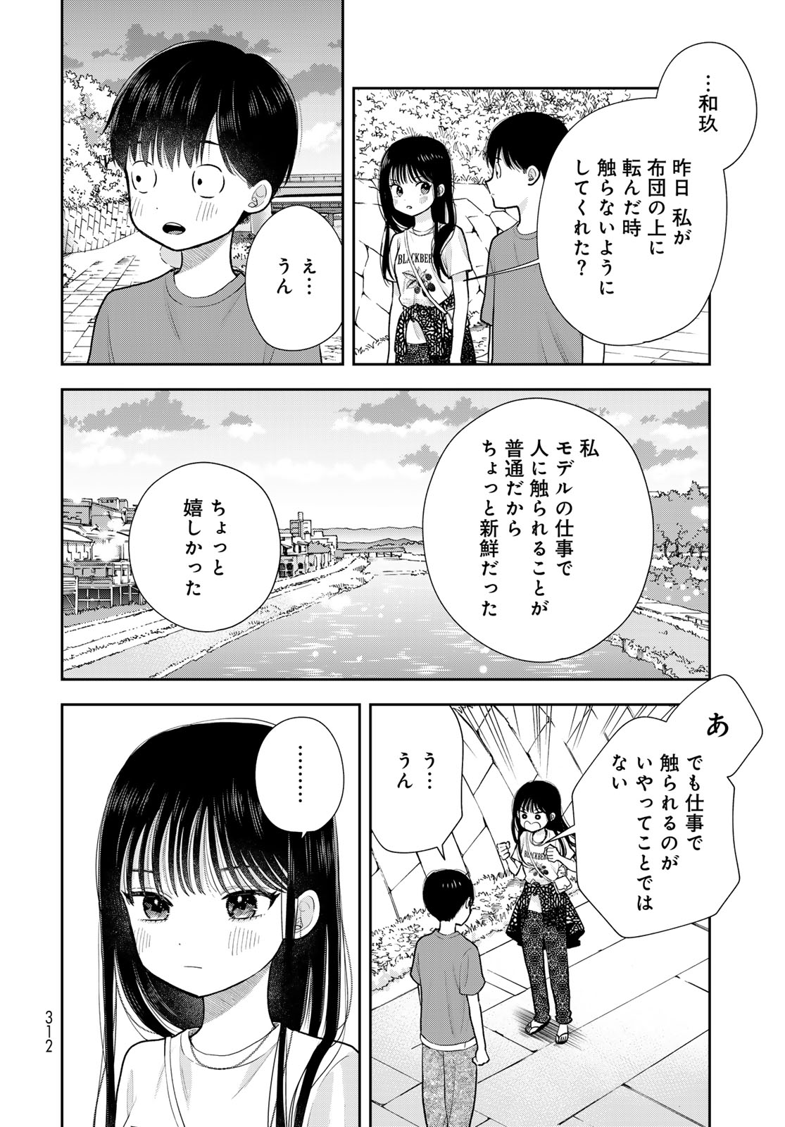 Boku dake ga Shitteru n da ze Chapter 17 page 38 - nihonkuni.com