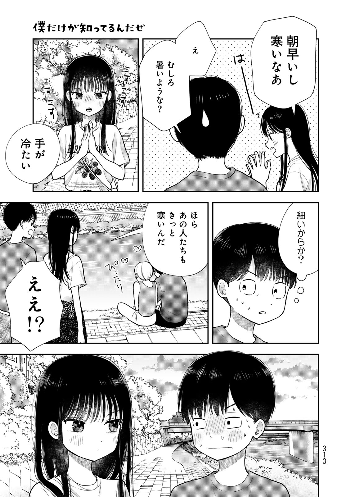Boku dake ga Shitteru n da ze Chapter 17 page 39 - nihonkuni.com