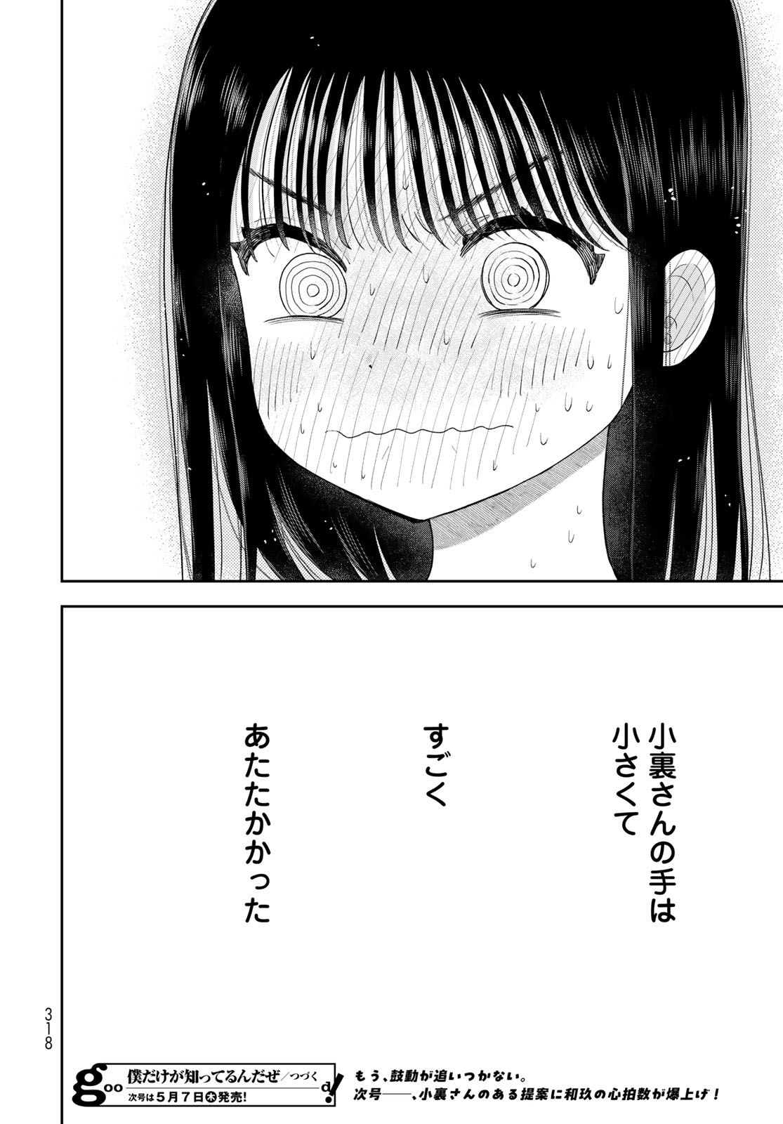 Boku dake ga Shitteru n da ze Chapter 17 page 44 - nihonkuni.com
