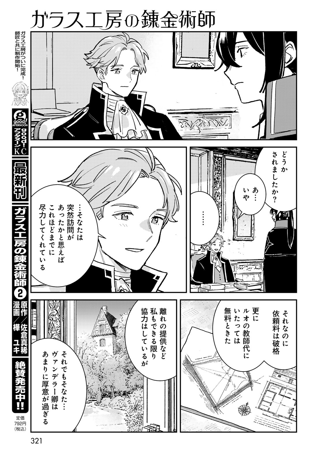 GARASU KOUBOU NO RENKINJUTSUSHI - RAW Chapter 9 - Page 3