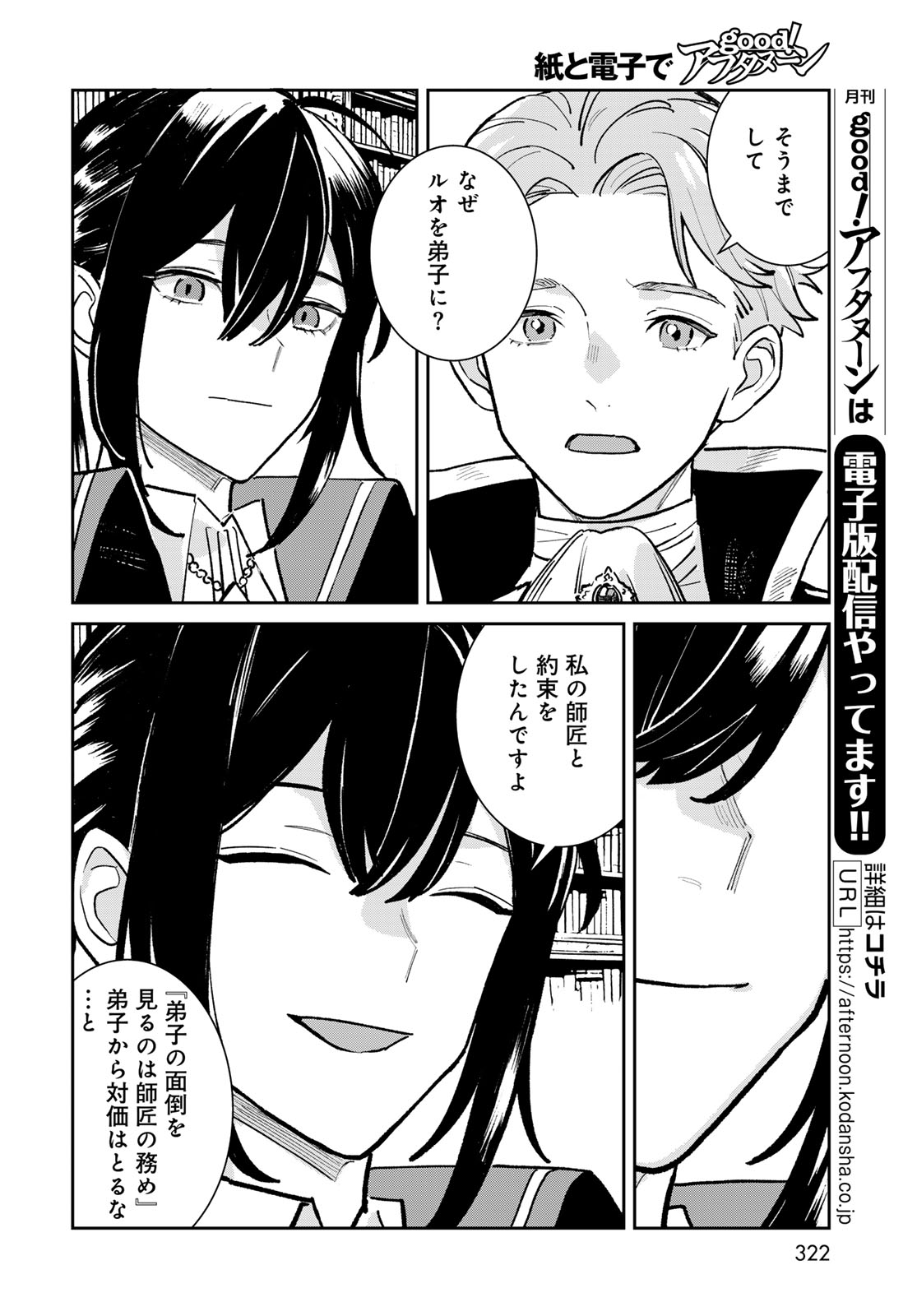 GARASU KOUBOU NO RENKINJUTSUSHI - RAW Chapter 9 - Page 4