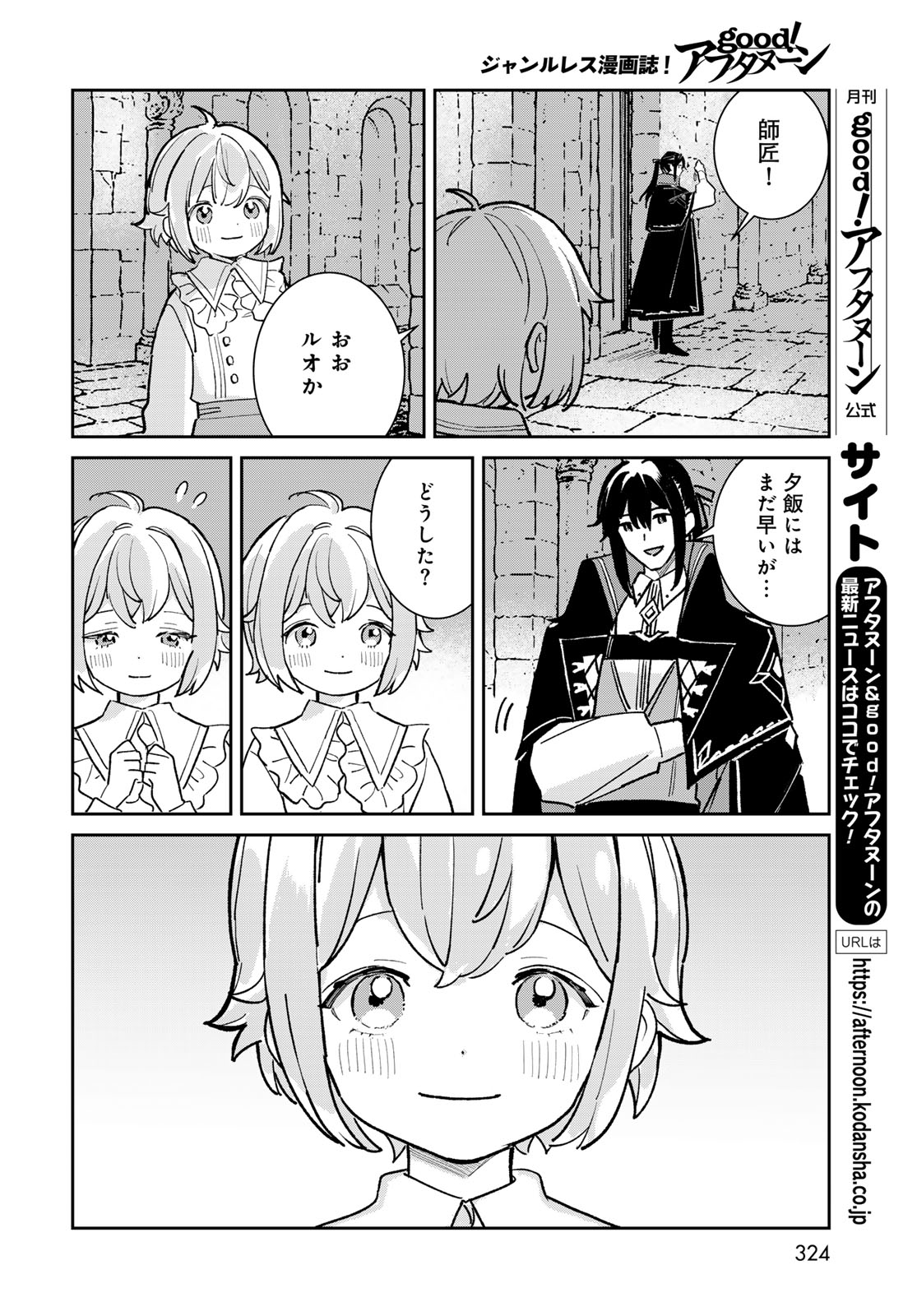 GARASU KOUBOU NO RENKINJUTSUSHI - RAW Chapter 9 - Page 6