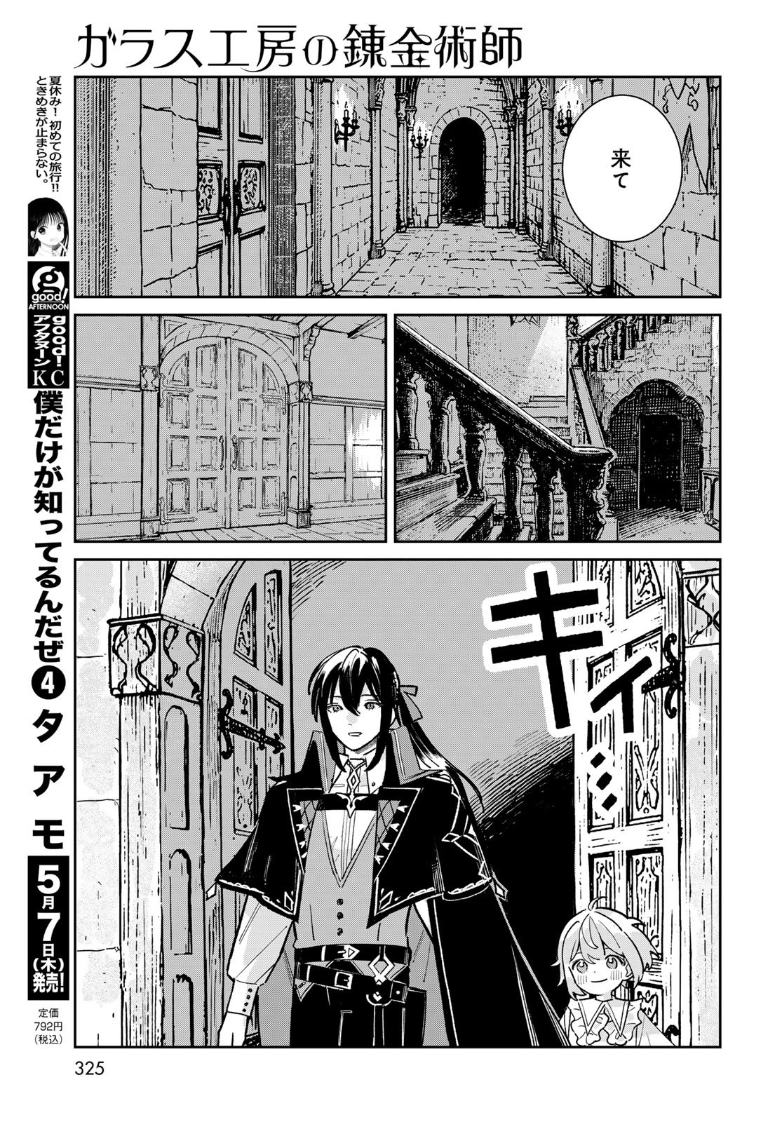 GARASU KOUBOU NO RENKINJUTSUSHI - RAW Chapter 9 - Page 7
