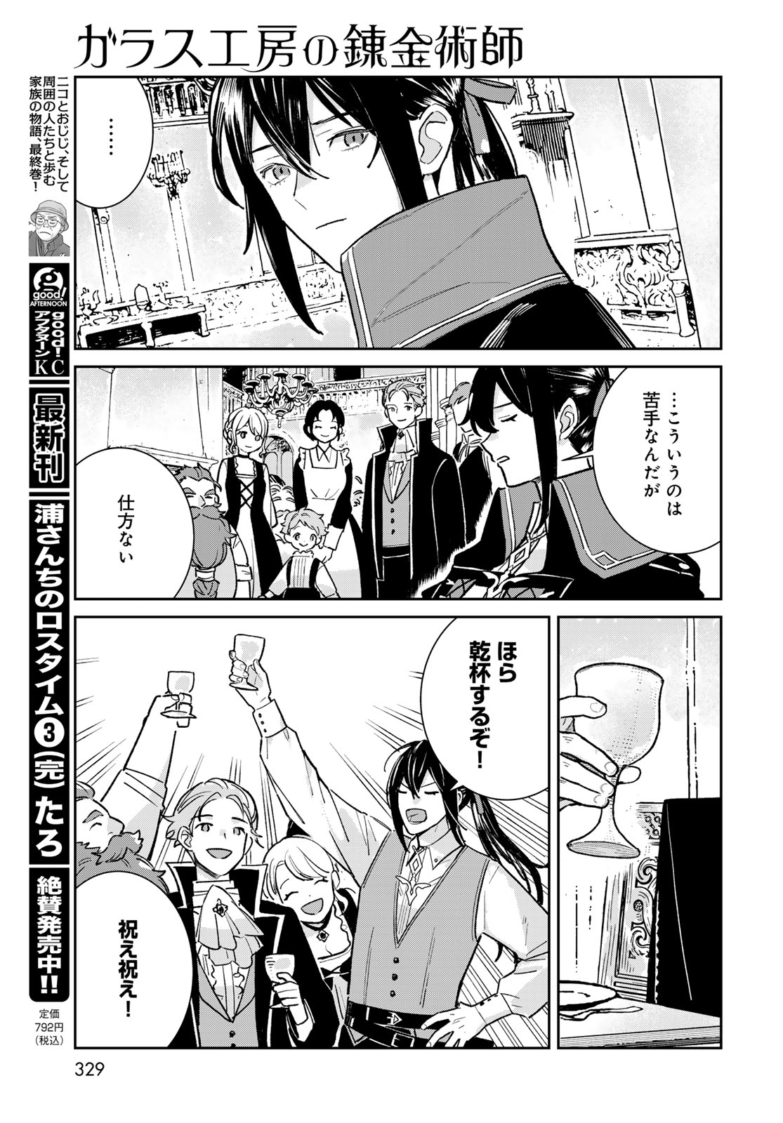 GARASU KOUBOU NO RENKINJUTSUSHI - RAW Chapter 9 - Page 11