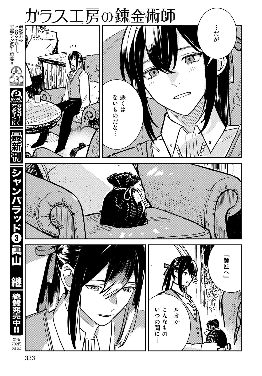 GARASU KOUBOU NO RENKINJUTSUSHI - RAW Chapter 9 - Page 15