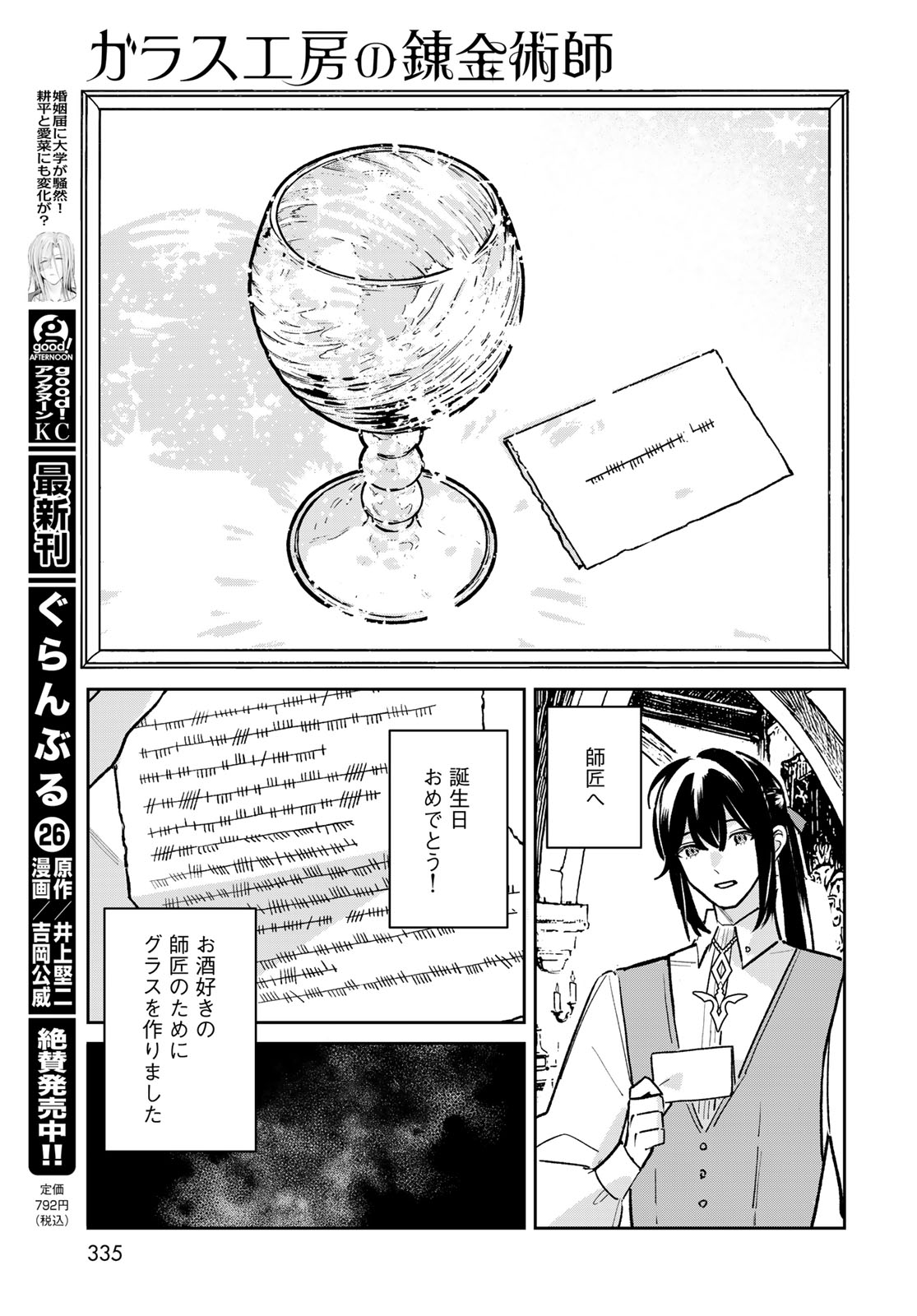 GARASU KOUBOU NO RENKINJUTSUSHI - RAW Chapter 9 - Page 17