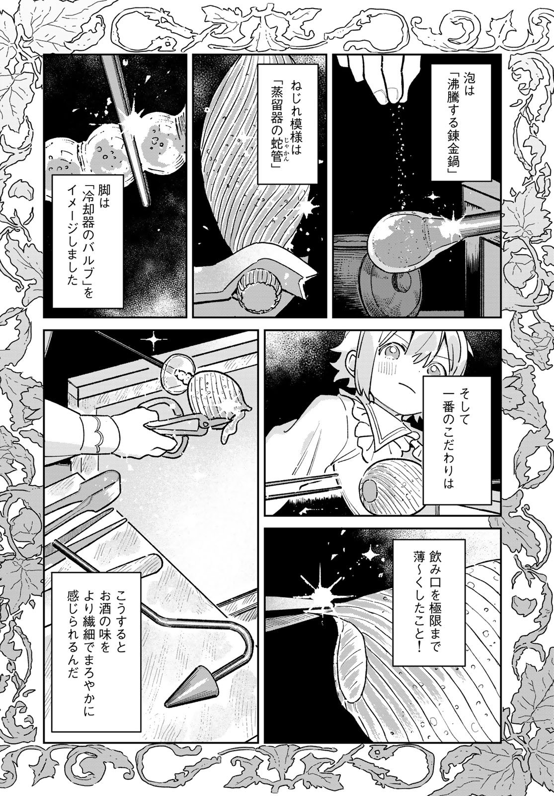 GARASU KOUBOU NO RENKINJUTSUSHI - RAW Chapter 9 - Page 20