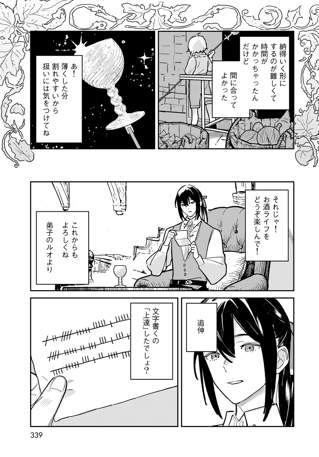 GARASU KOUBOU NO RENKINJUTSUSHI - RAW Chapter 9 - Page 21