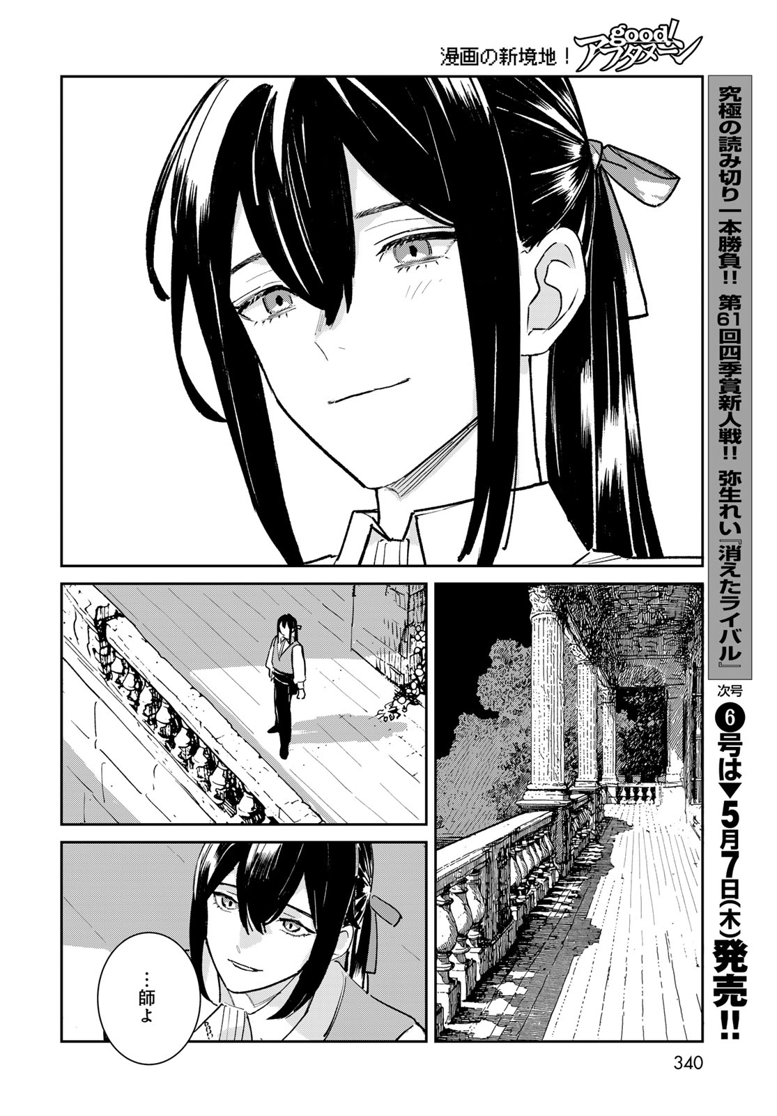 GARASU KOUBOU NO RENKINJUTSUSHI - RAW Chapter 9 - Page 22