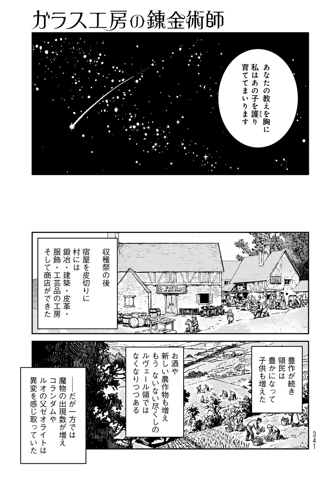 GARASU KOUBOU NO RENKINJUTSUSHI - RAW Chapter 9 - Page 23