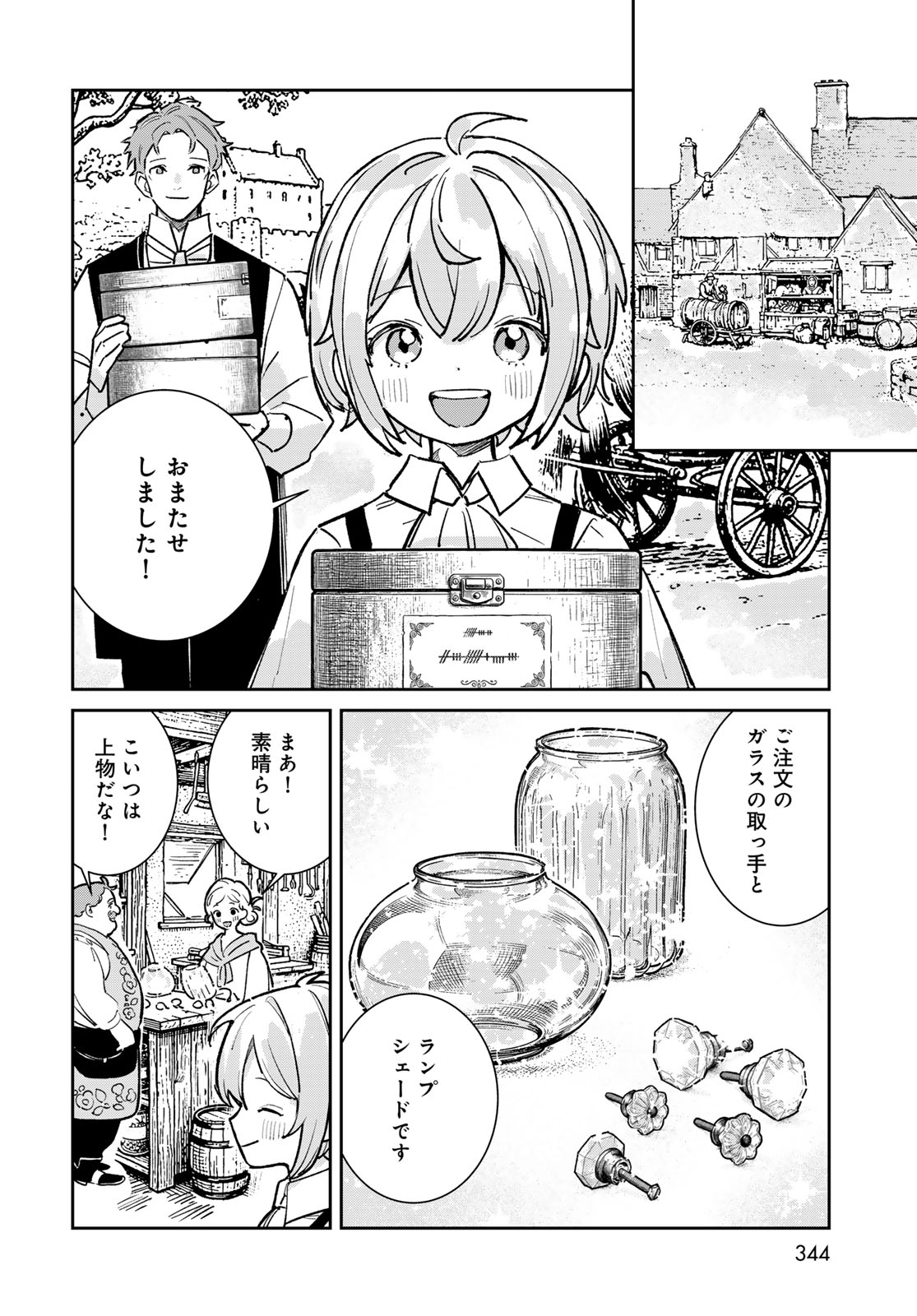 GARASU KOUBOU NO RENKINJUTSUSHI - RAW Chapter 9 - Page 26