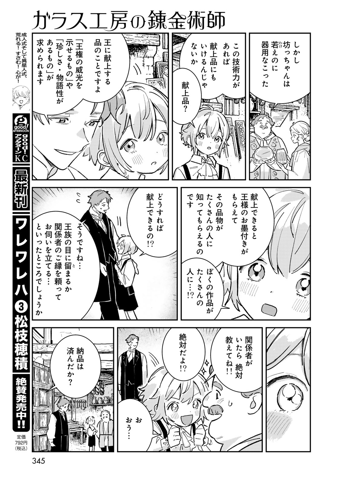 GARASU KOUBOU NO RENKINJUTSUSHI - RAW Chapter 9 - Page 27