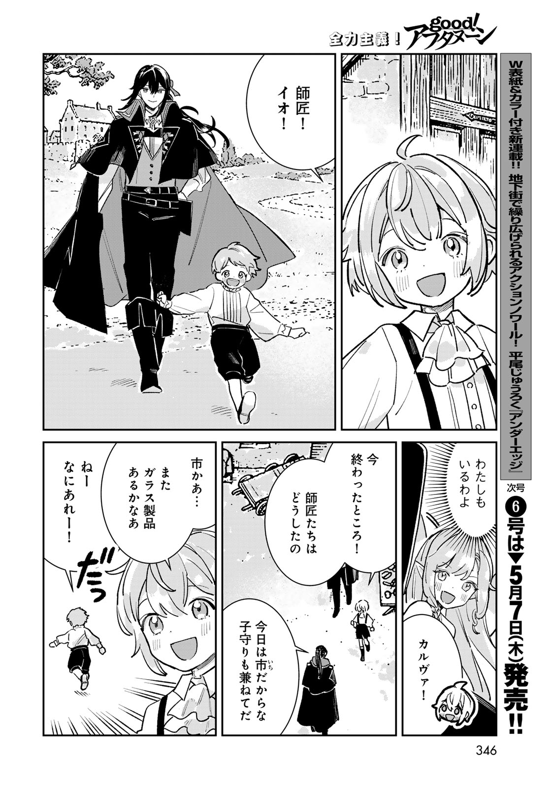 GARASU KOUBOU NO RENKINJUTSUSHI - RAW Chapter 9 - Page 28