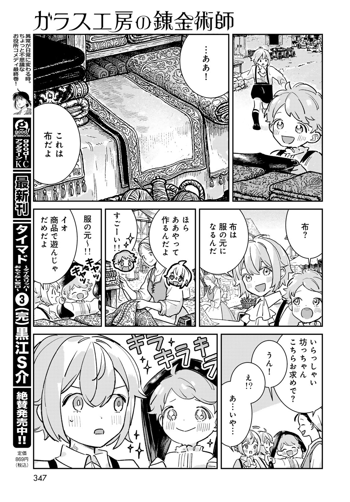 GARASU KOUBOU NO RENKINJUTSUSHI - RAW Chapter 9 - Page 29