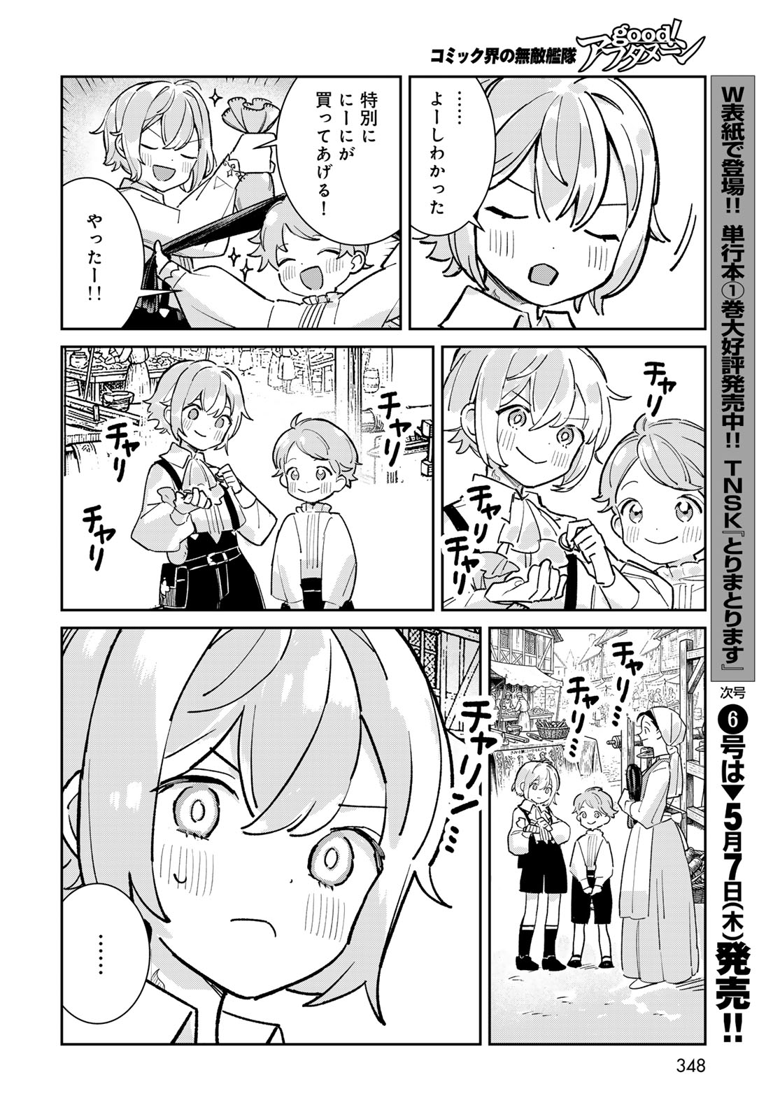 GARASU KOUBOU NO RENKINJUTSUSHI - RAW Chapter 9 - Page 30