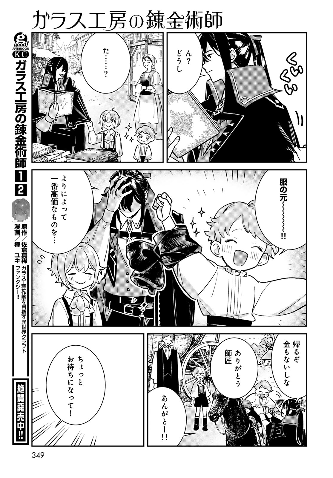 GARASU KOUBOU NO RENKINJUTSUSHI - RAW Chapter 9 - Page 31
