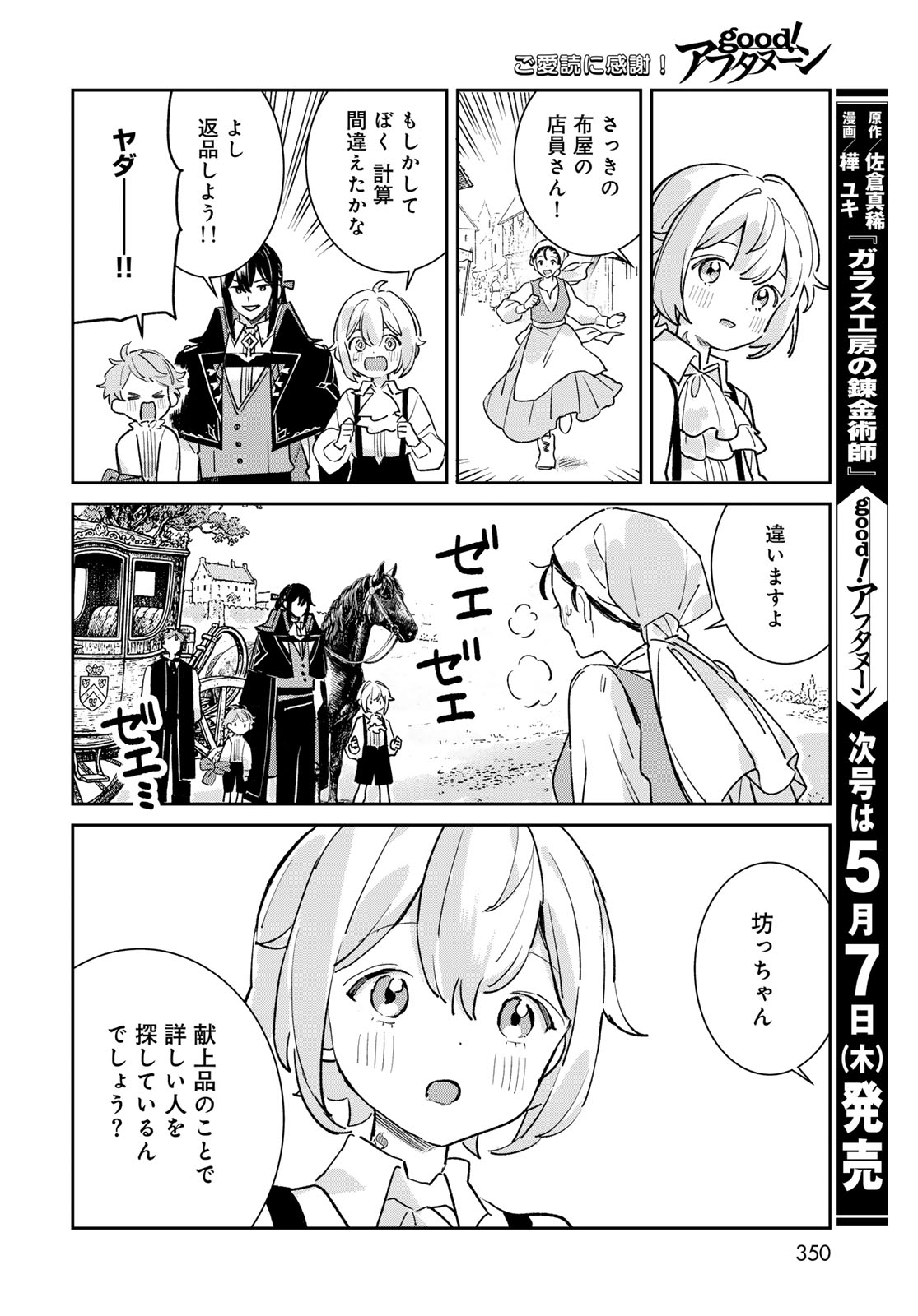 GARASU KOUBOU NO RENKINJUTSUSHI - RAW Chapter 9 - Page 32