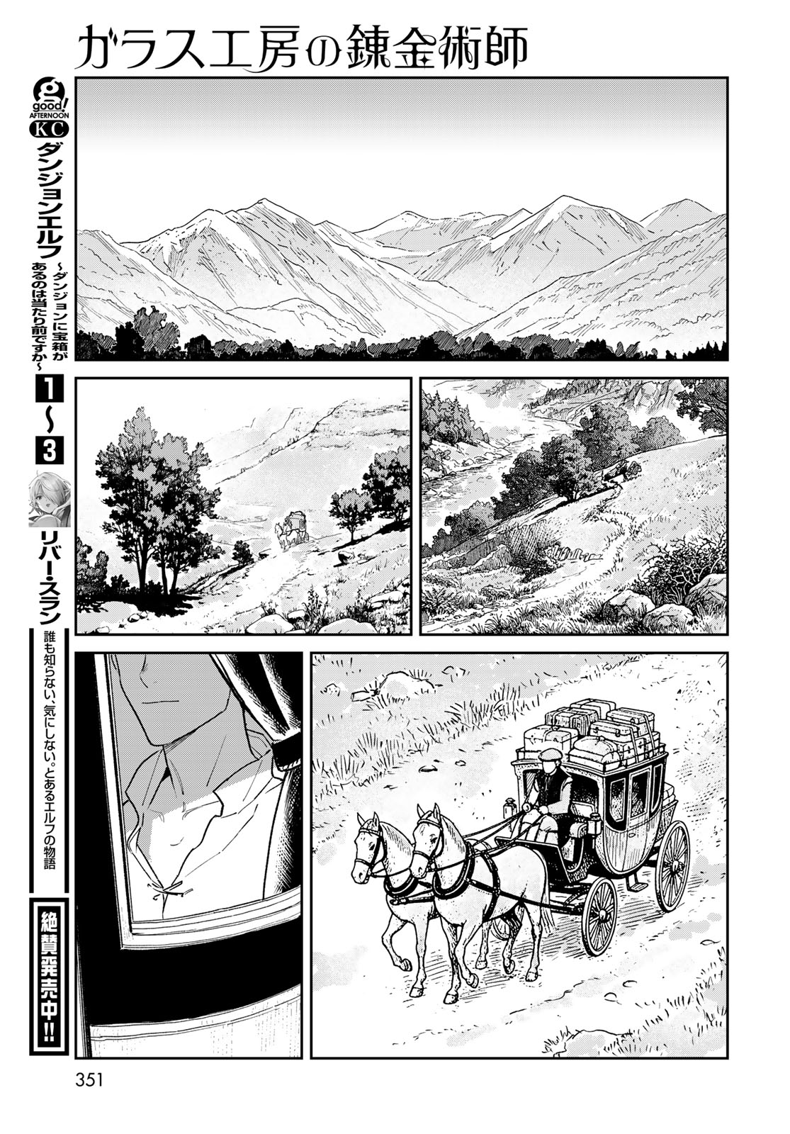 GARASU KOUBOU NO RENKINJUTSUSHI - RAW Chapter 9 - Page 33
