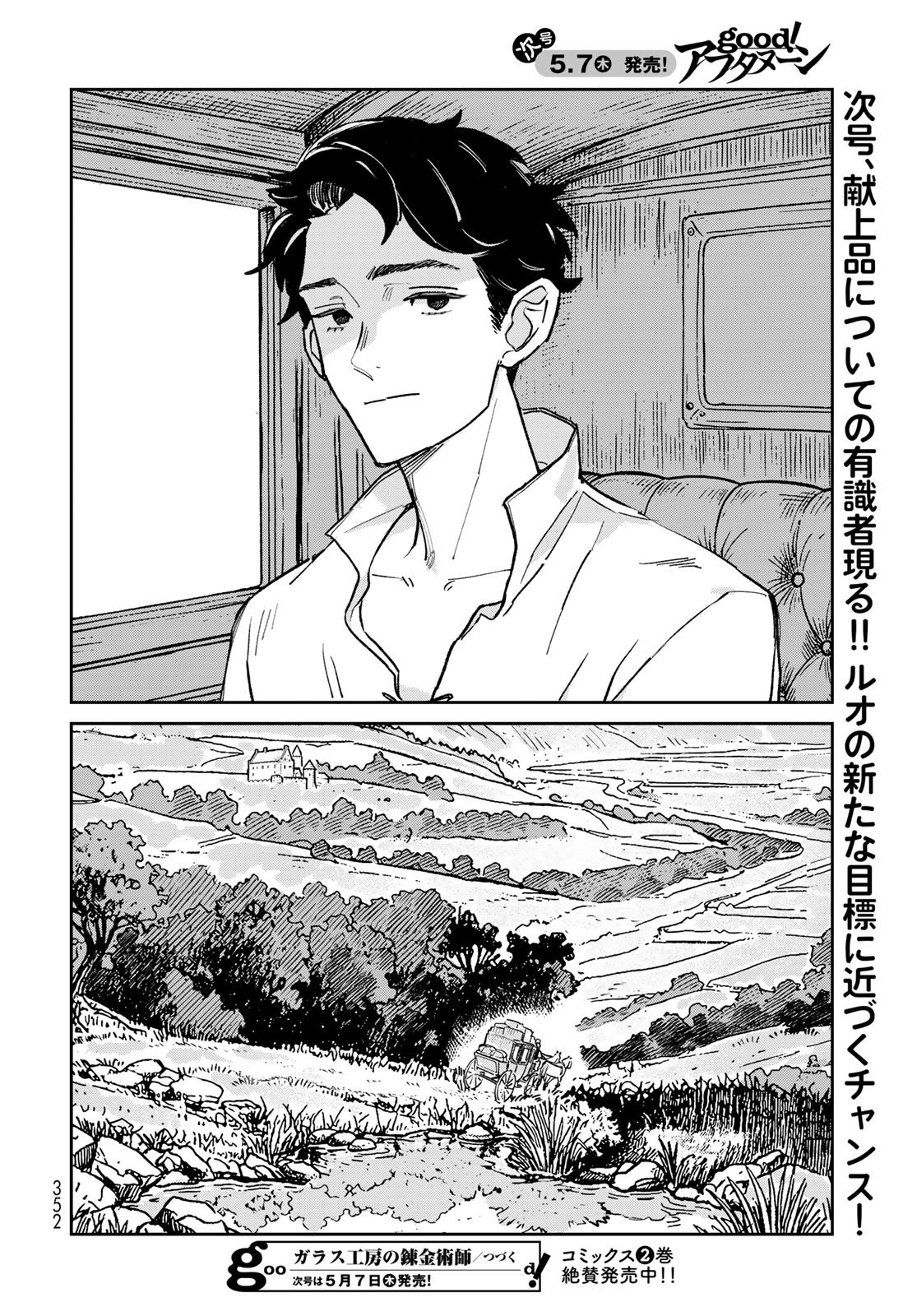 GARASU KOUBOU NO RENKINJUTSUSHI - RAW Chapter 9 - Page 34