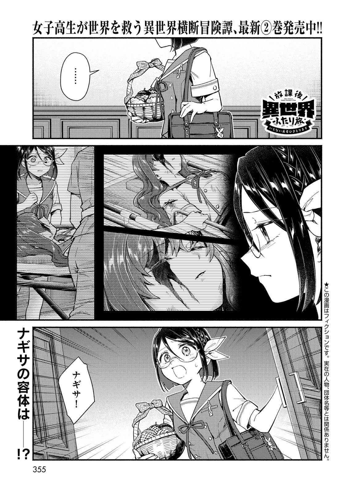 Houkago Isekai Futari Tabi: Iranai Yuusha Hikitorimasu Chapter 12 page 1 - nihonkuni.com