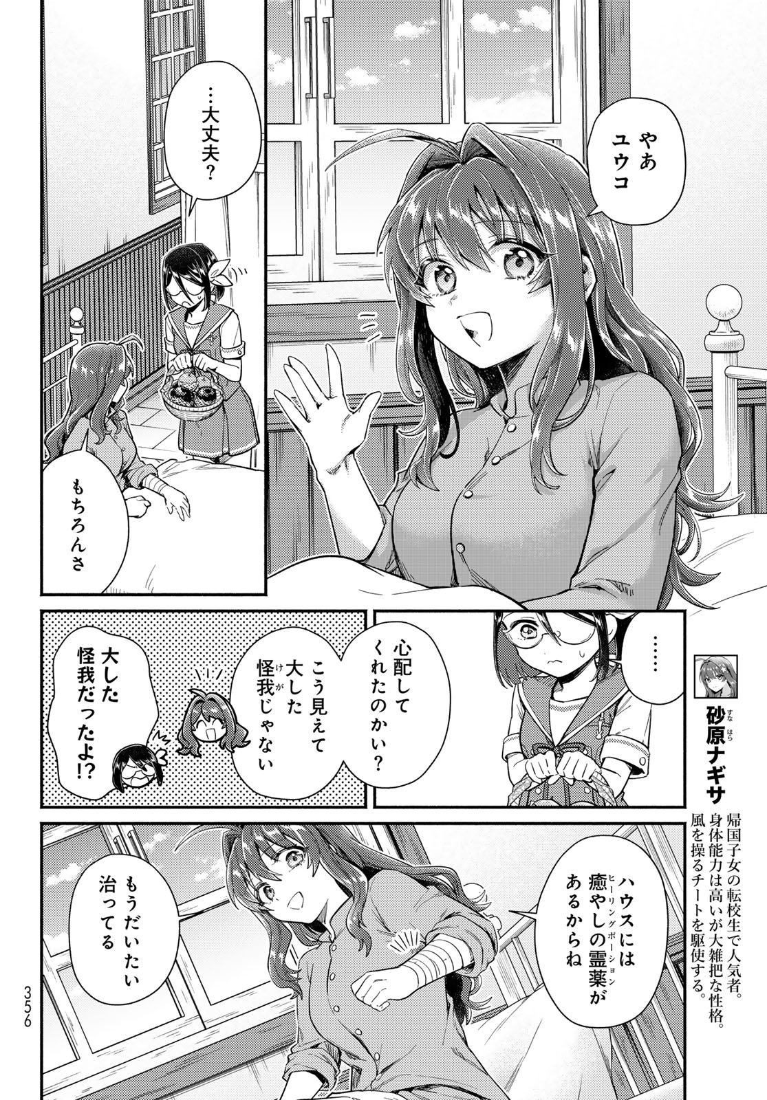 Houkago Isekai Futari Tabi: Iranai Yuusha Hikitorimasu Chapter 12 page 2 - nihonkuni.com