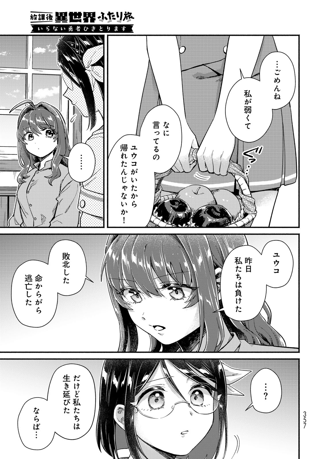 Houkago Isekai Futari Tabi: Iranai Yuusha Hikitorimasu Chapter 12 page 3 - nihonkuni.com