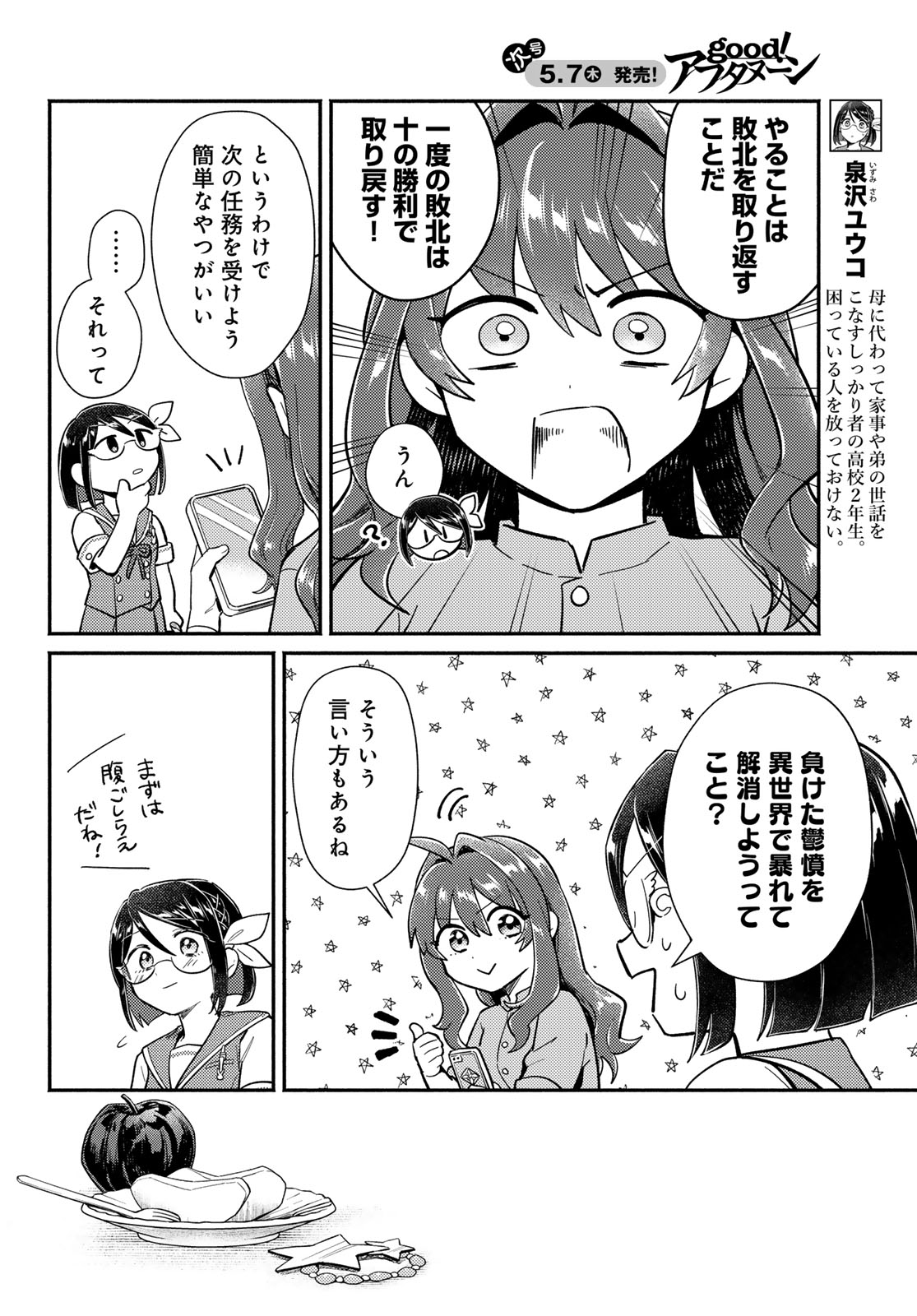 Houkago Isekai Futari Tabi: Iranai Yuusha Hikitorimasu Chapter 12 page 4 - nihonkuni.com