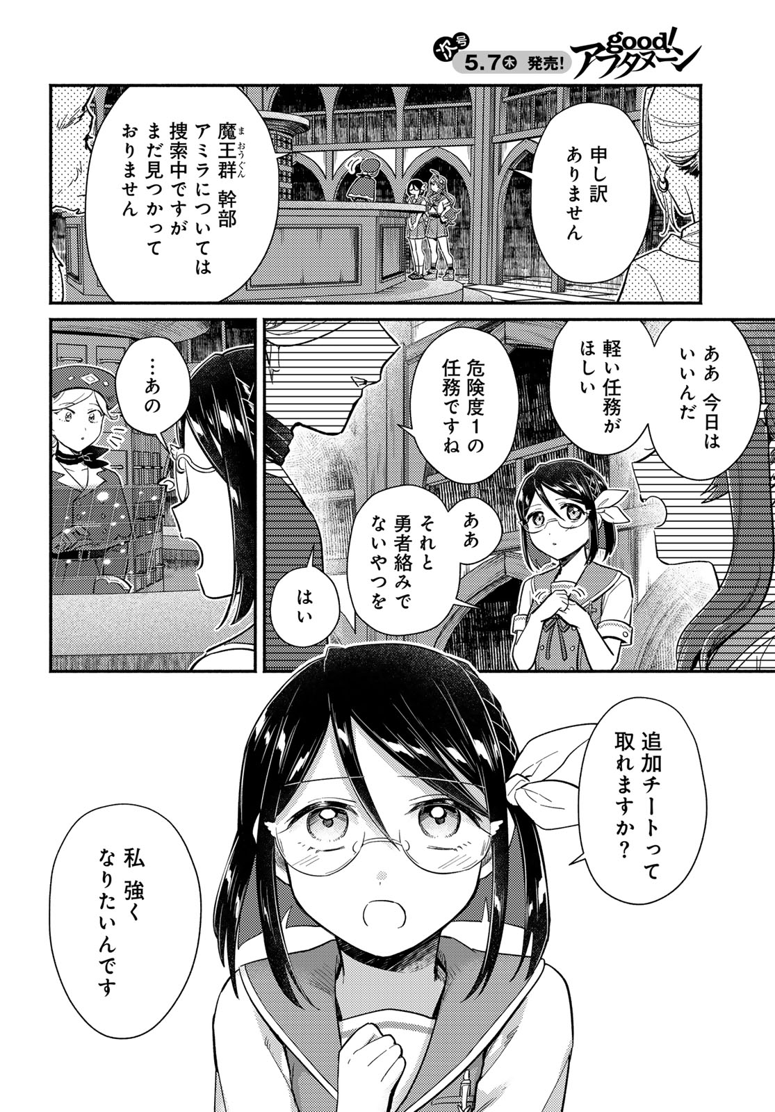 Houkago Isekai Futari Tabi: Iranai Yuusha Hikitorimasu Chapter 12 page 6 - nihonkuni.com