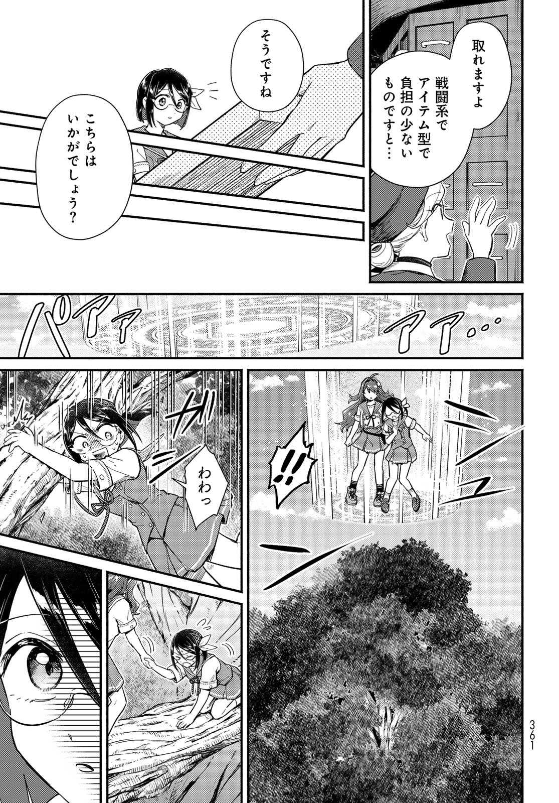 Houkago Isekai Futari Tabi: Iranai Yuusha Hikitorimasu Chapter 12 page 7 - nihonkuni.com