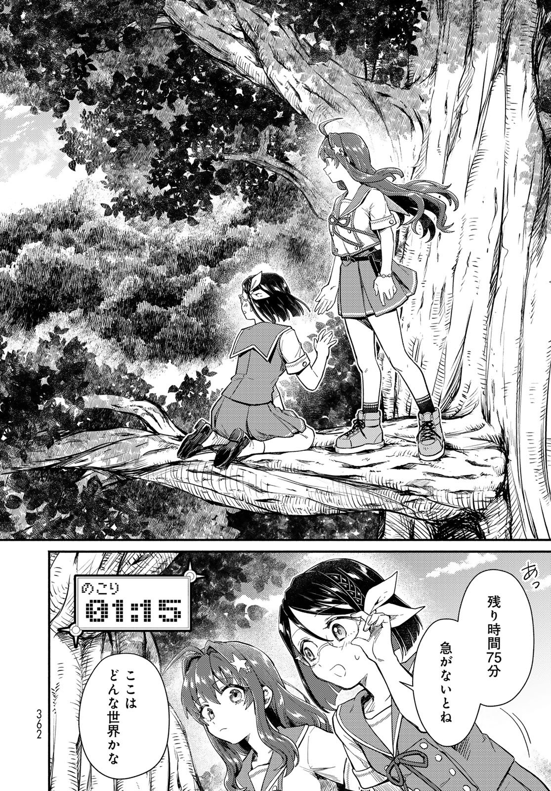 Houkago Isekai Futari Tabi: Iranai Yuusha Hikitorimasu Chapter 12 page 8 - nihonkuni.com