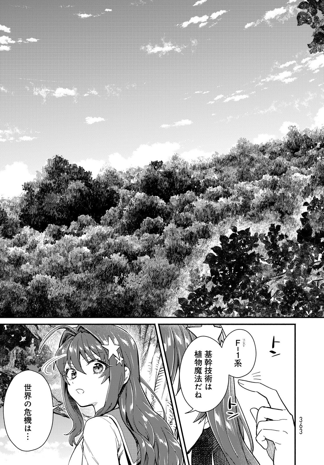Houkago Isekai Futari Tabi: Iranai Yuusha Hikitorimasu Chapter 12 page 9 - nihonkuni.com