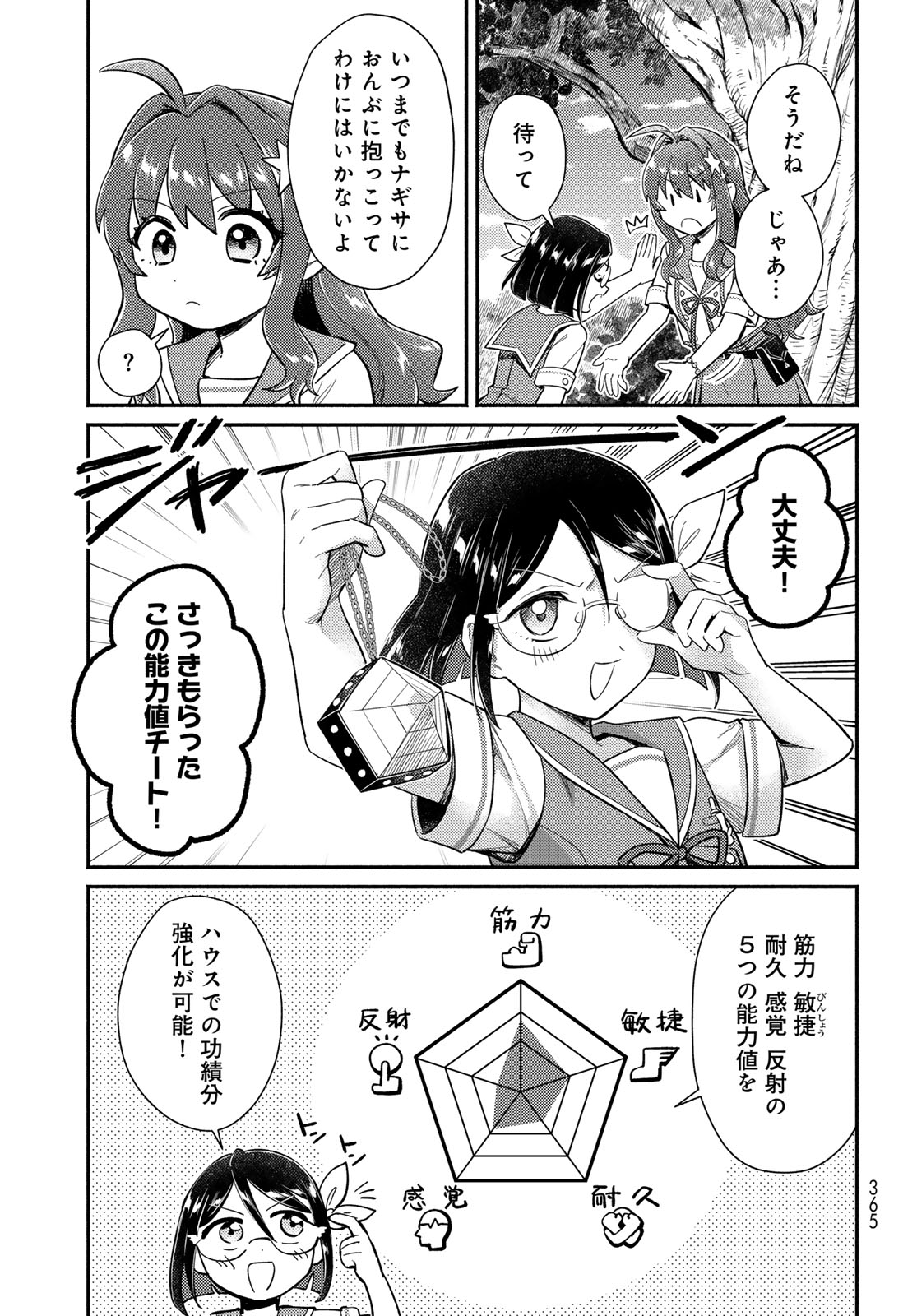 Houkago Isekai Futari Tabi: Iranai Yuusha Hikitorimasu Chapter 12 page 11 - nihonkuni.com