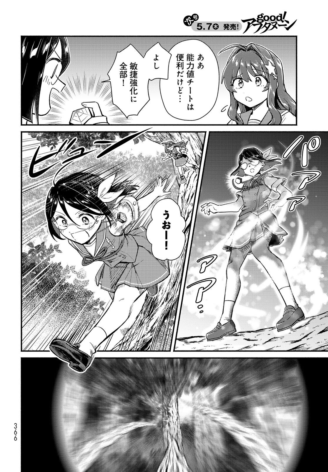 Houkago Isekai Futari Tabi: Iranai Yuusha Hikitorimasu Chapter 12 page 12 - nihonkuni.com