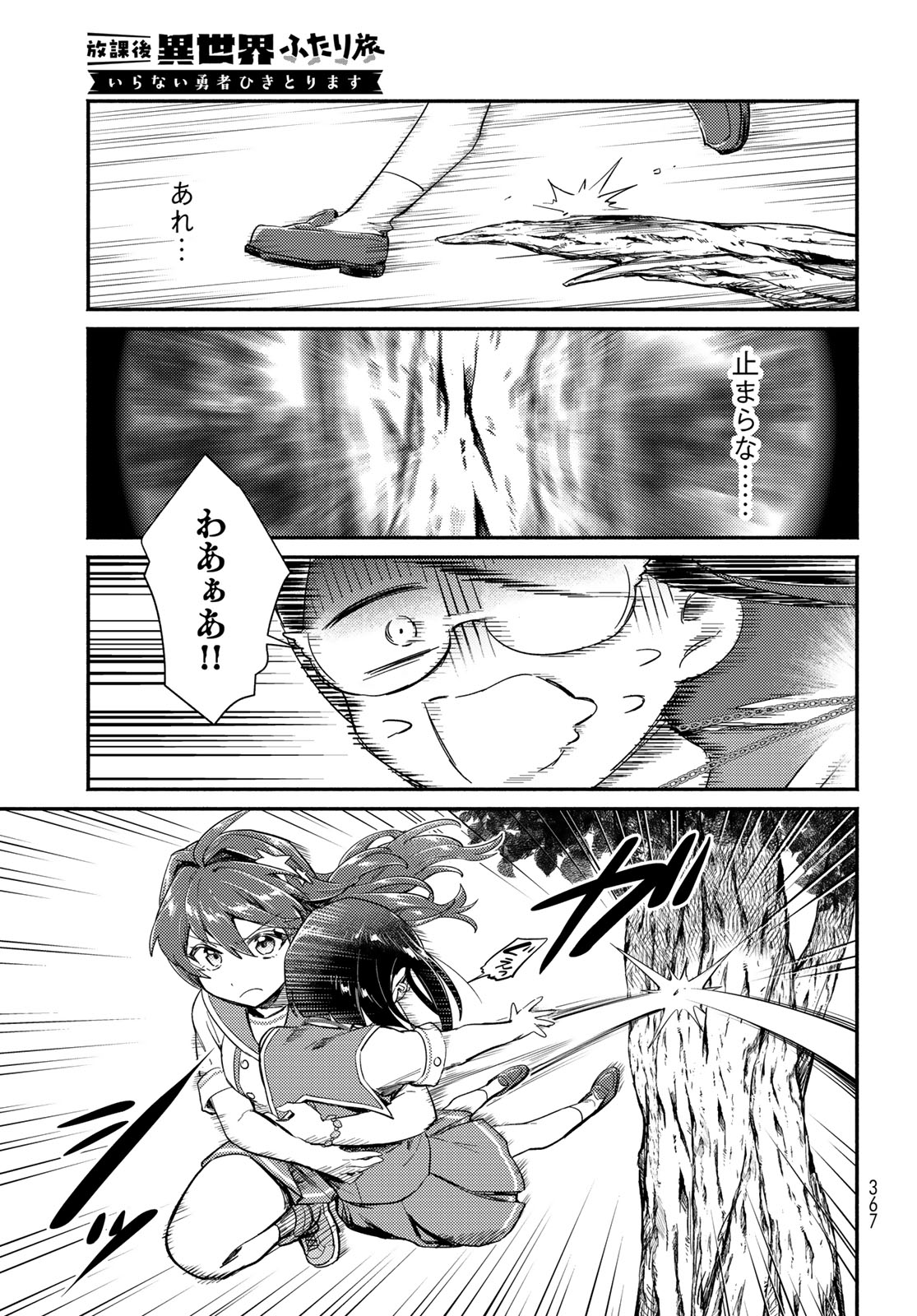 Houkago Isekai Futari Tabi: Iranai Yuusha Hikitorimasu Chapter 12 page 13 - nihonkuni.com