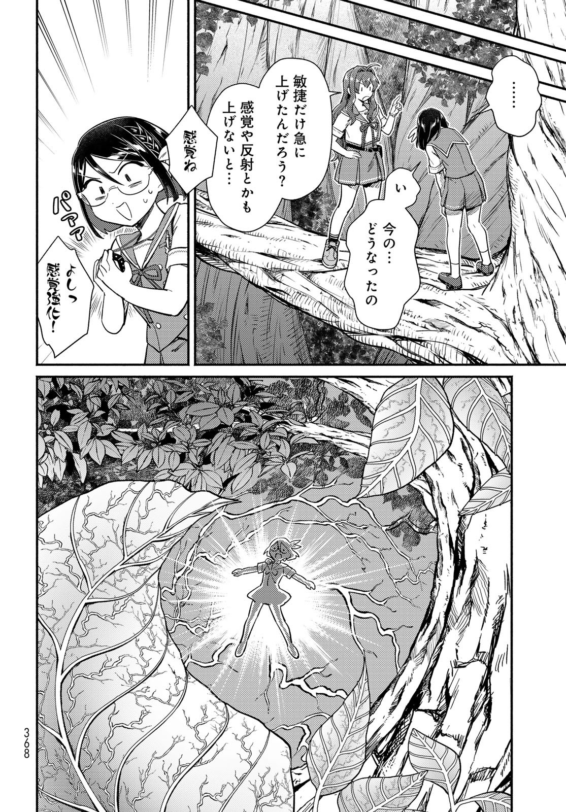 Houkago Isekai Futari Tabi: Iranai Yuusha Hikitorimasu Chapter 12 page 14 - nihonkuni.com