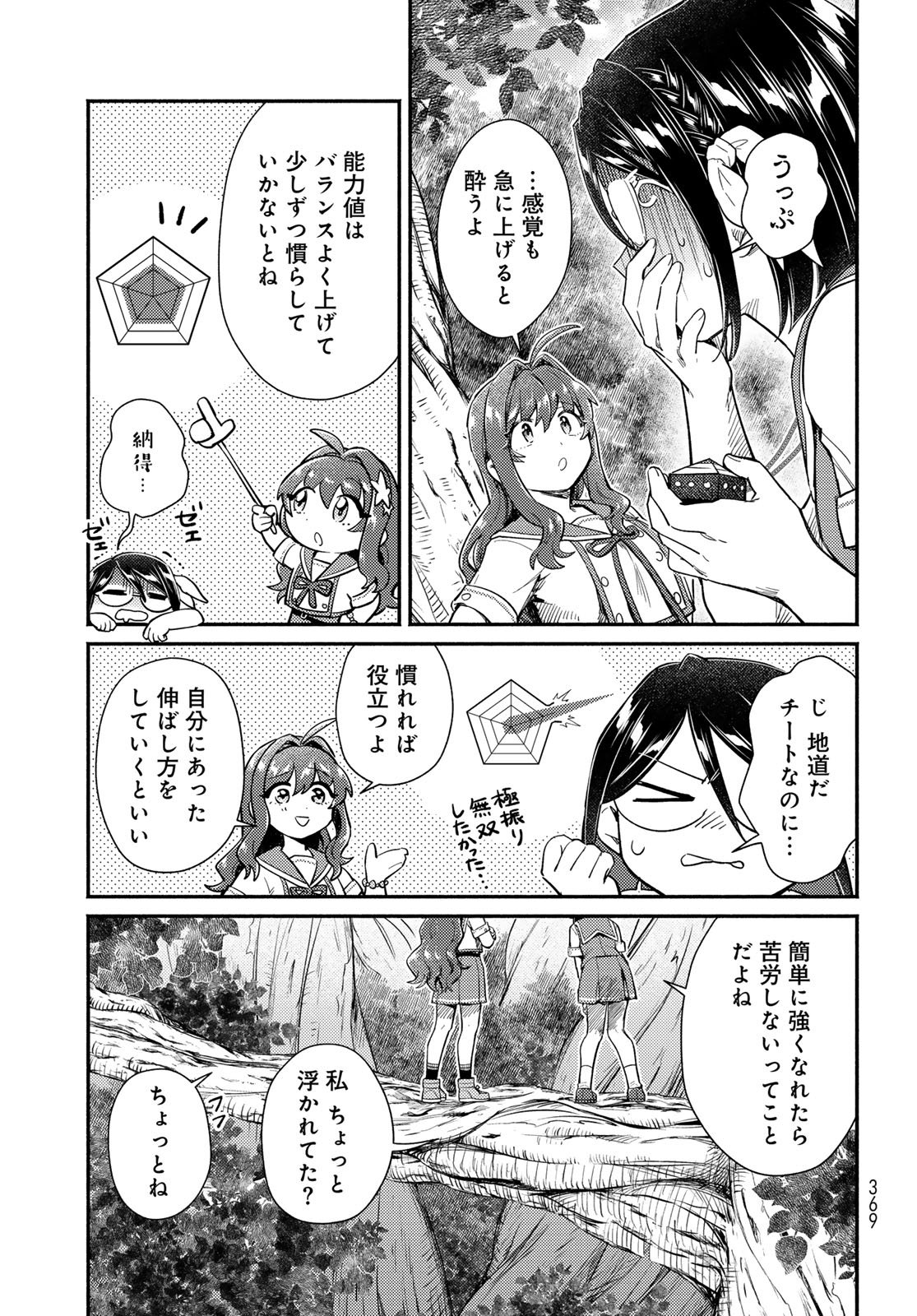 Houkago Isekai Futari Tabi: Iranai Yuusha Hikitorimasu Chapter 12 page 15 - nihonkuni.com